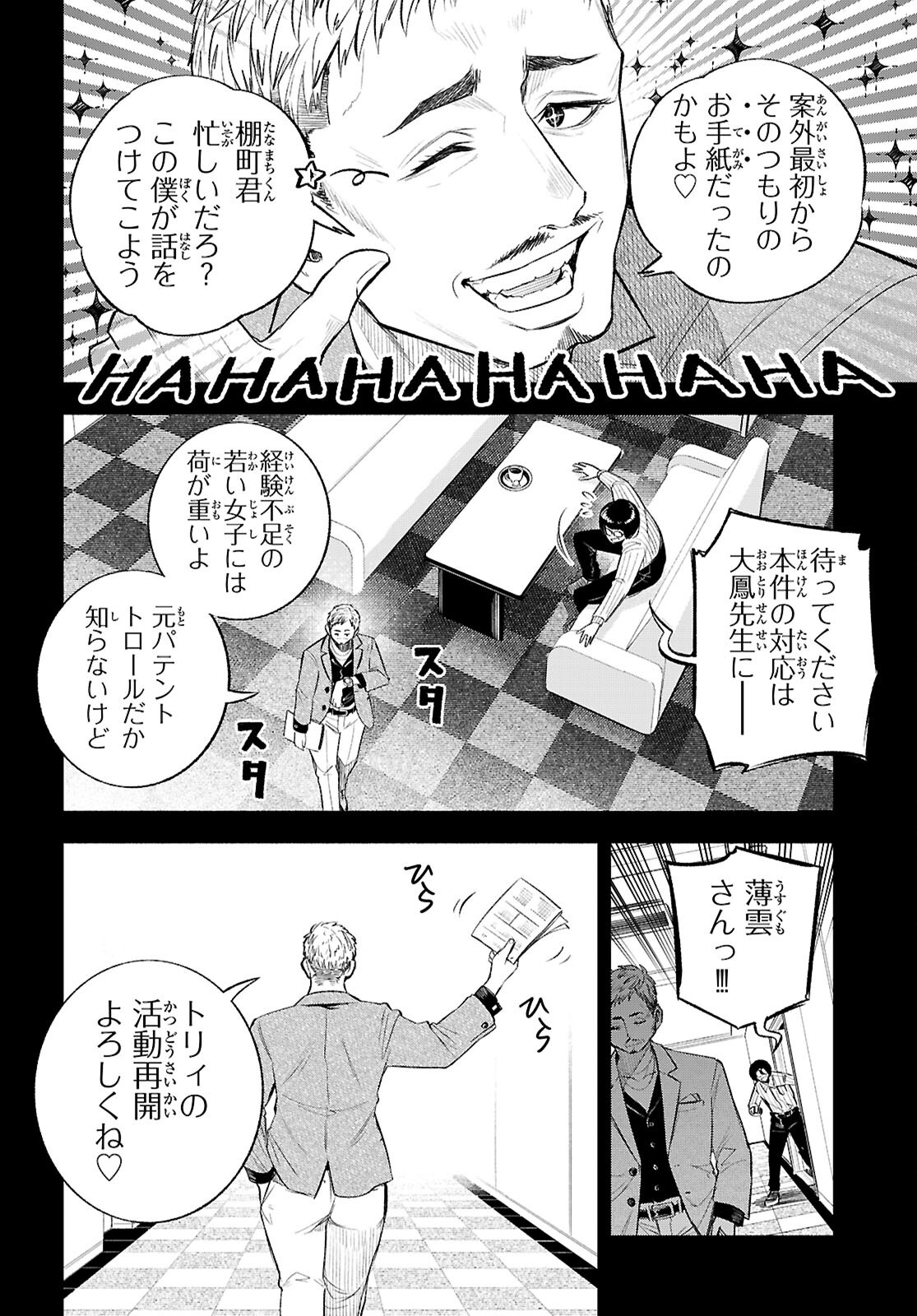 TOKKYO YABURI NO JOOU: BENRISHI OOTORI MIRAI Chapter 4 page 24 - nihonkuni.com