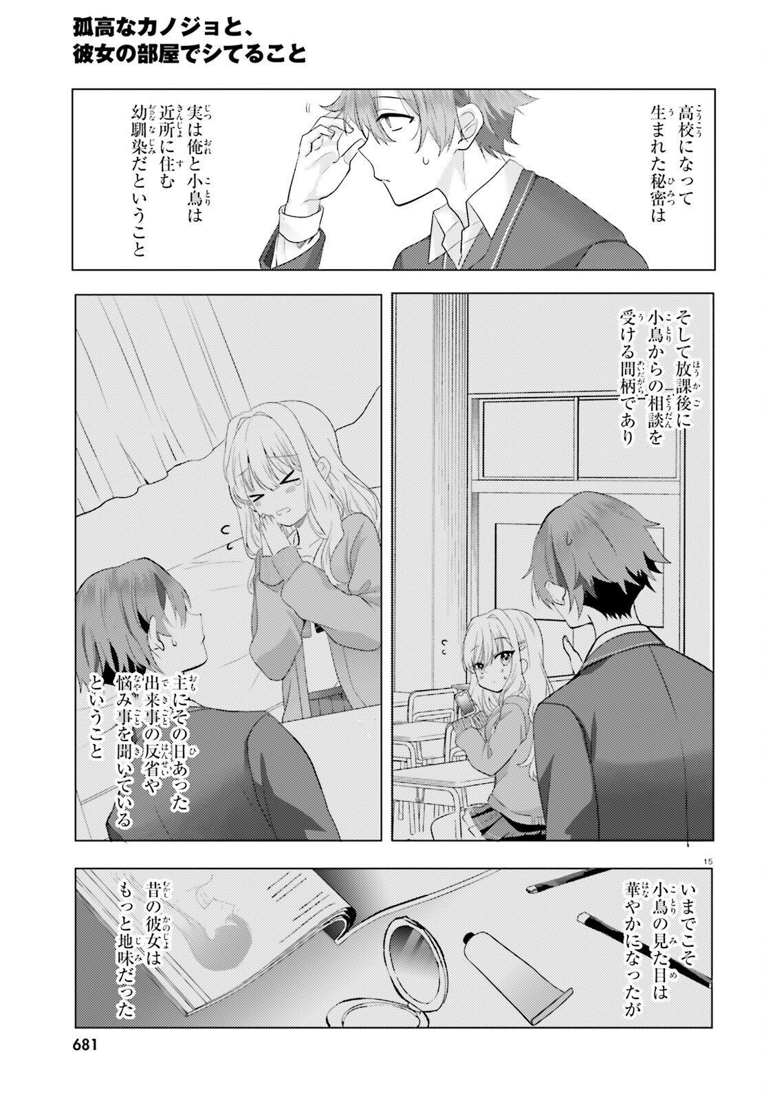 KOKOU NA KANOJO TO, KANOJO NO HEYA DE SHITERU KOTO Chap 1 - Pic 14
