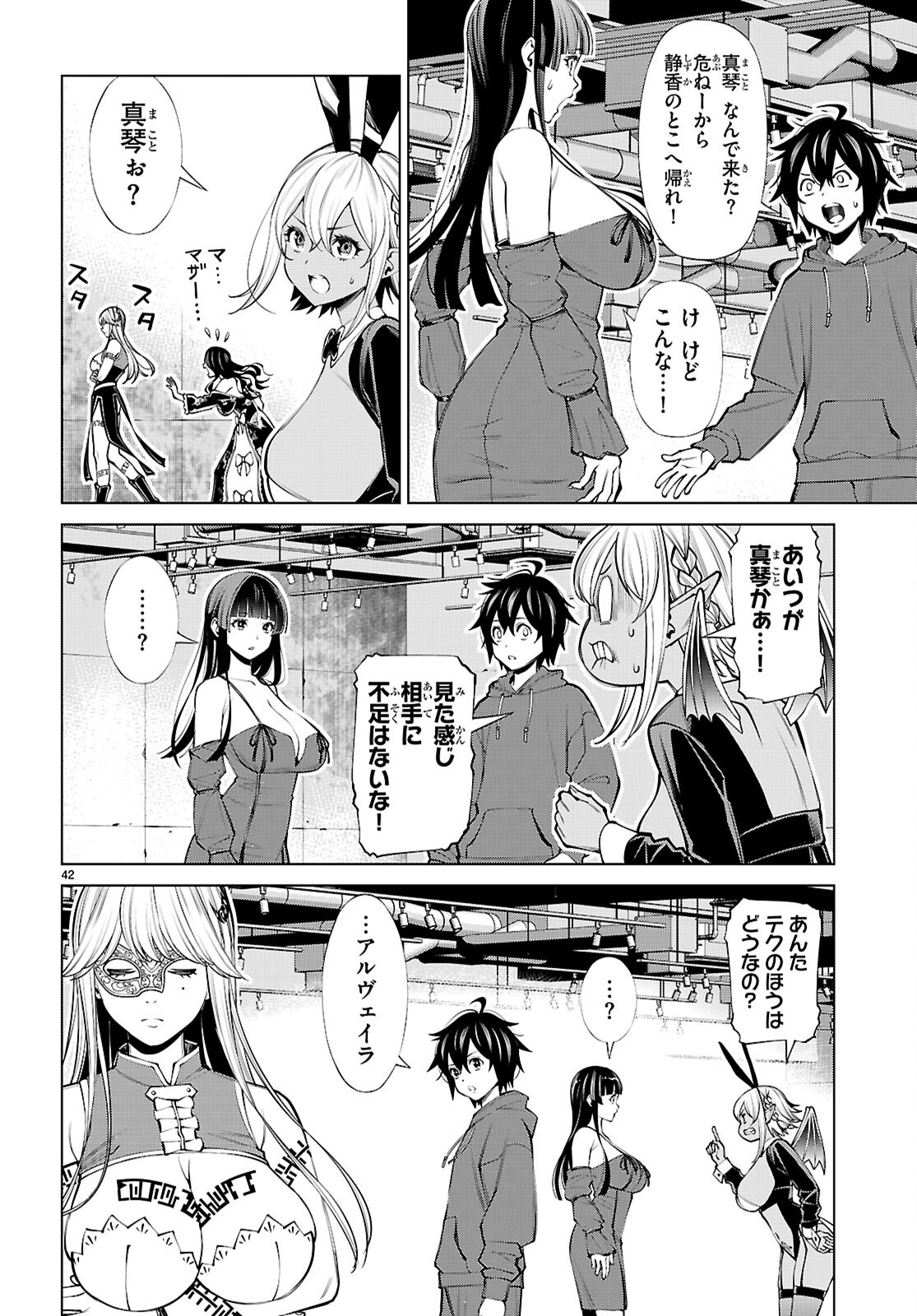 FUYAJOU TENSEI ～KINYOKU SHITETA SAIKYOU YUUSHA DESUGA, SEINARU SUKIRU DE ETSURAKU NO MIYAKO WO MUSOU SHIMASU～ Chapter 10 page 42 - nihonkuni.com