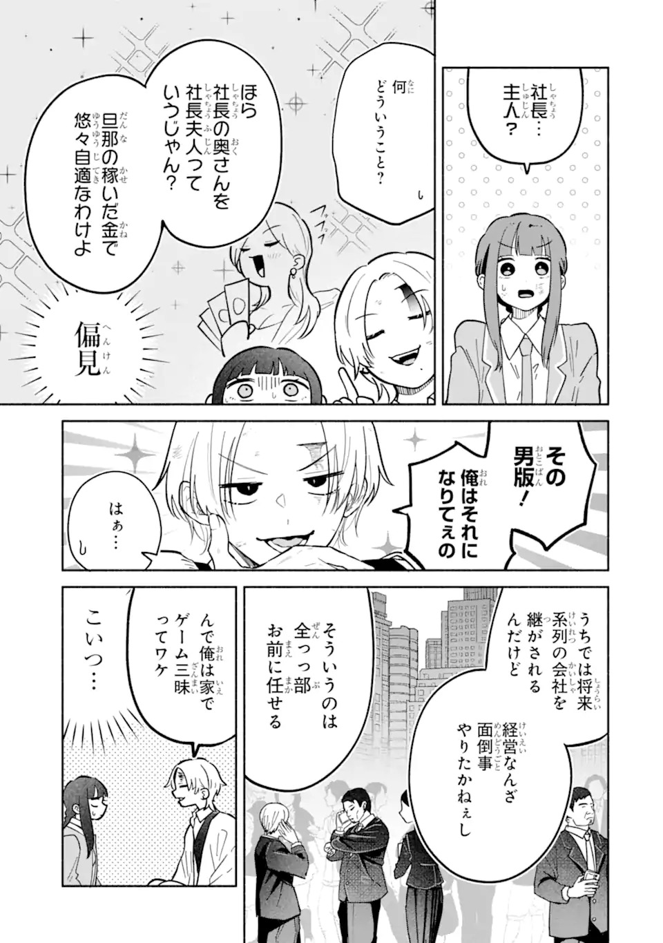 KAMISHIRO-KUN NO ONOZOMI NO MAMA Chap 1 - Pic 49