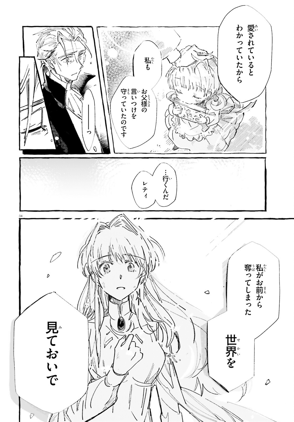 Read TABISURU JOUHOUYA Chapter 1 [High Quality / Full] - Page 33 - nicomanga.net