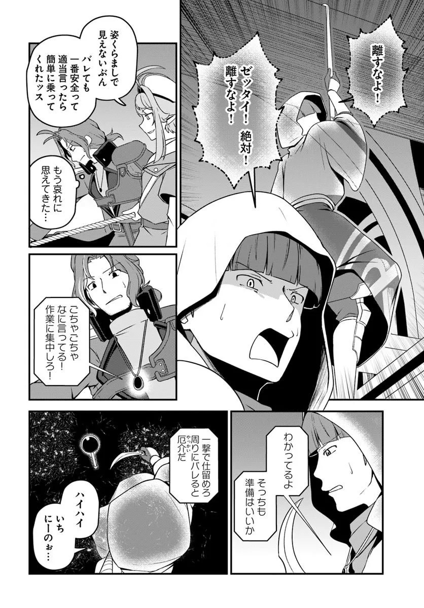 INTAI "BUSOU SHOUNIN" NO YURUTTO TAIRIKU OUDAN RYOKOU Chapter 6 page 12 - nihonkuni.com