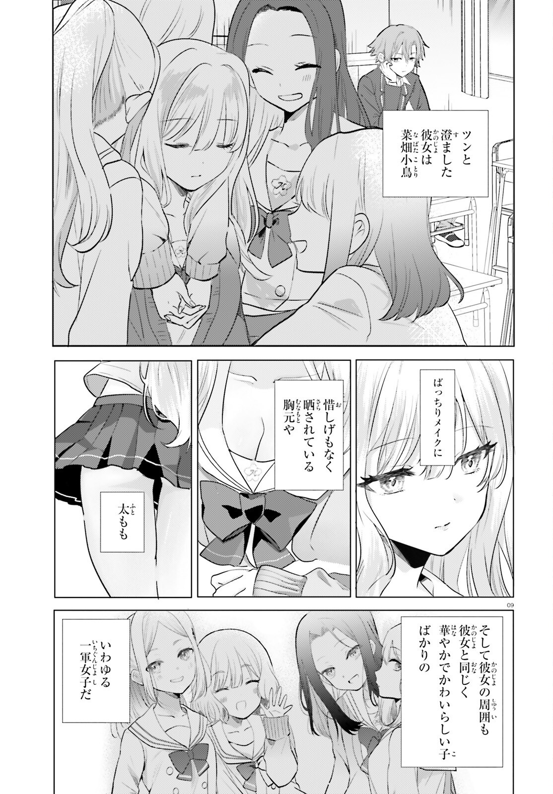 KOKOU NA KANOJO TO, KANOJO NO HEYA DE SHITERU KOTO Chap 1 - Pic 8
