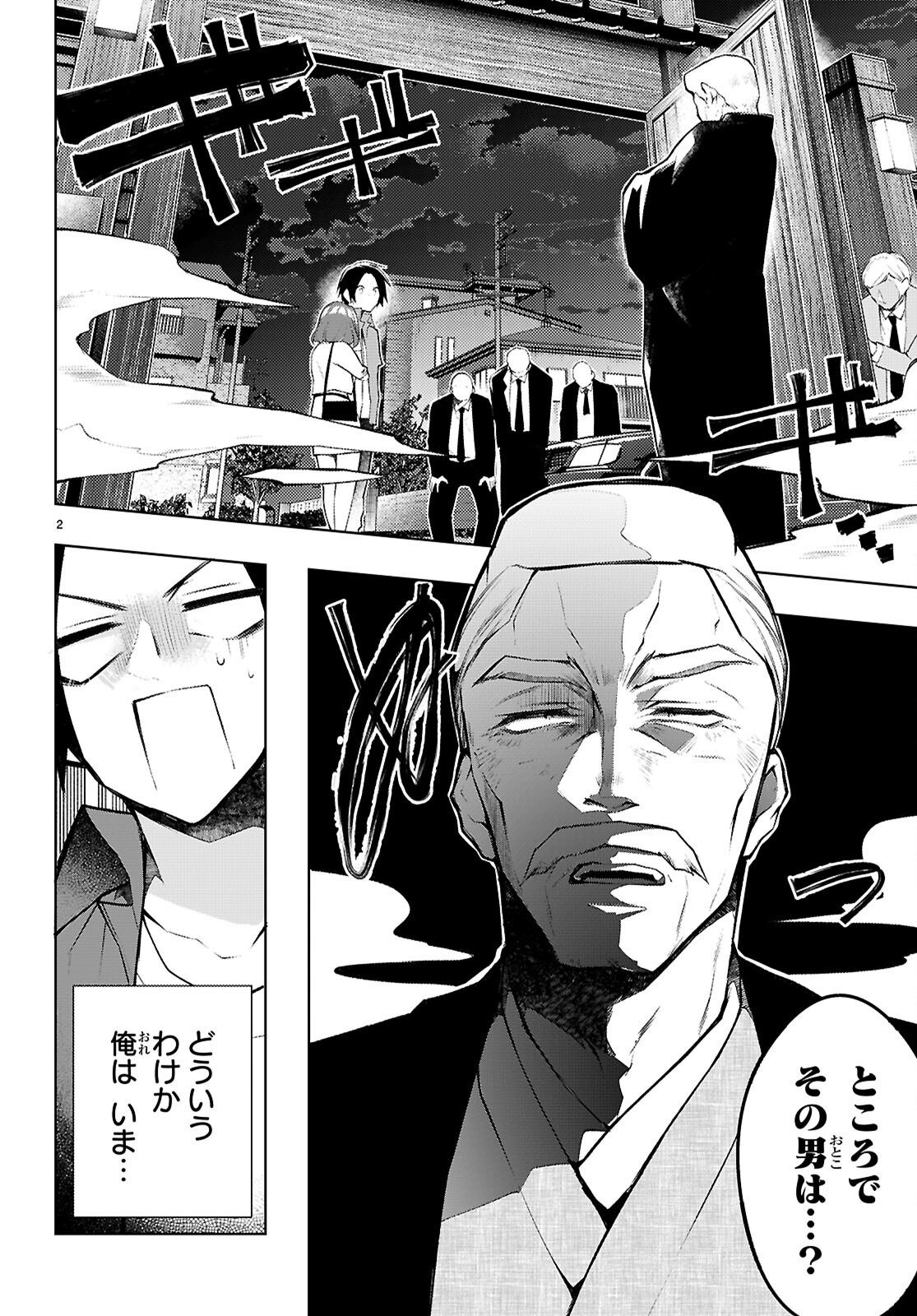 KIMI TO BOKU NO IMMORAL REPEAT Chapter 6 page 2 - nihonkuni.com