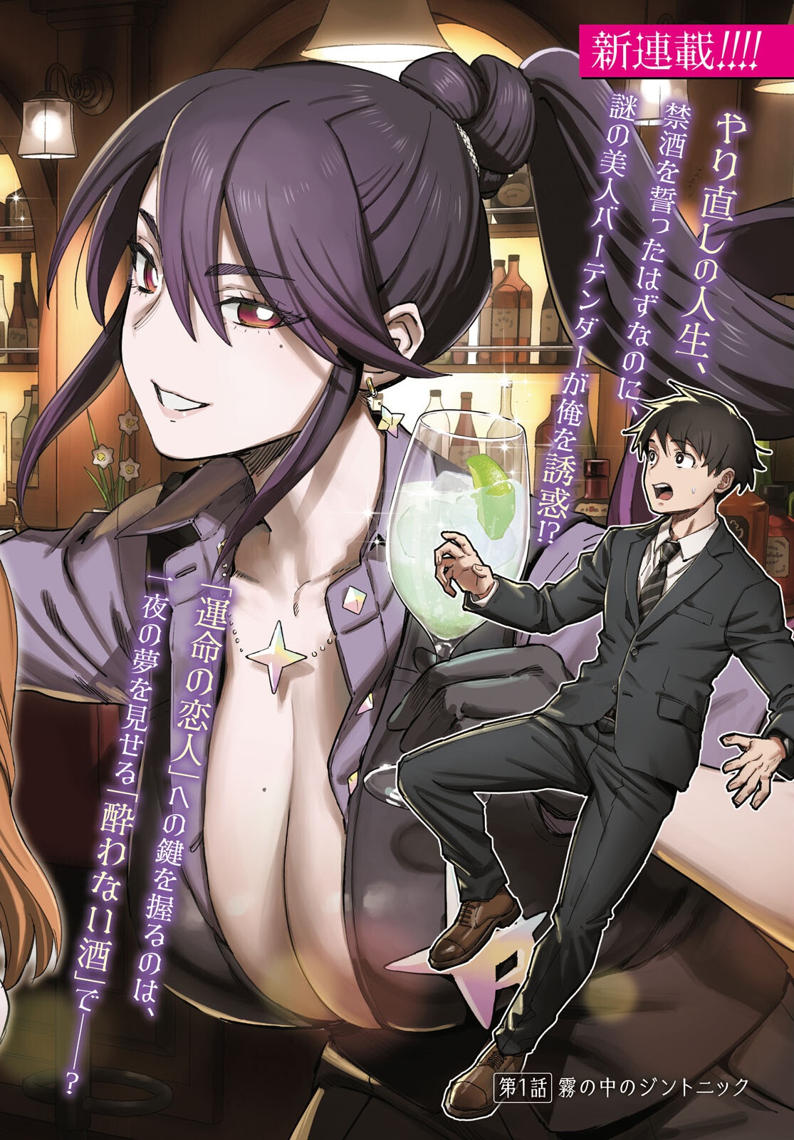 NON-ALCOHOL SHIBARI DE NIDOME NO JINSEI HAJIMEMASHITA Chap 1 - Pic 2