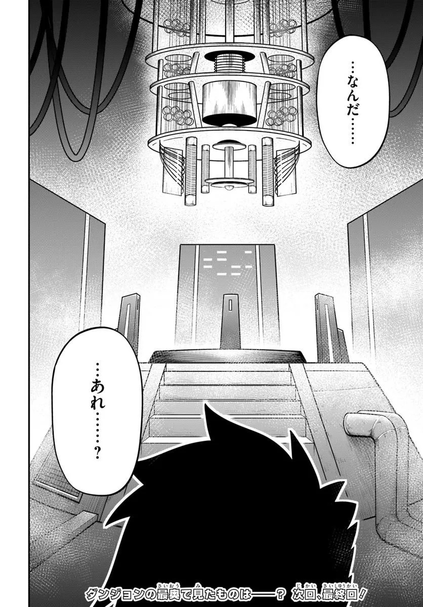 Read ISEKAI MEIKYUU NO OOPARTS Chapter 9.2 [High Quality / Full] - Page 20 - nicomanga.com