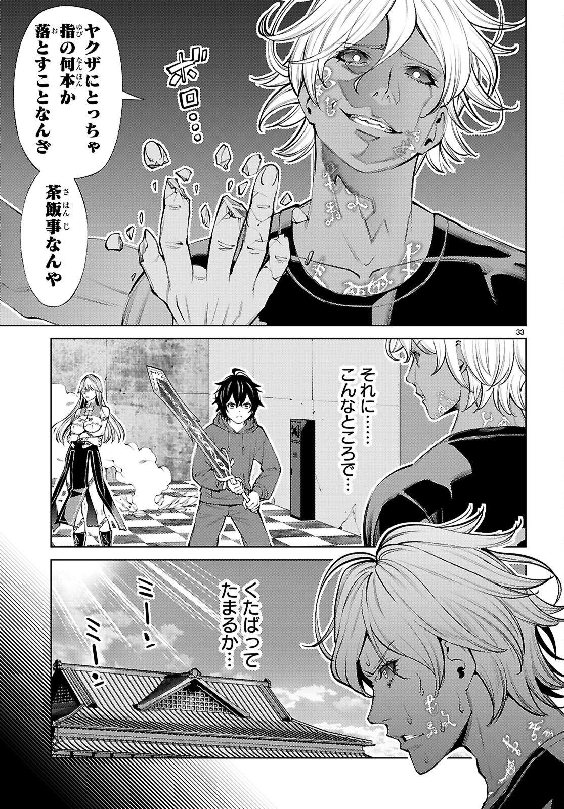 FUYAJOU TENSEI ～KINYOKU SHITETA SAIKYOU YUUSHA DESUGA, SEINARU SUKIRU DE ETSURAKU NO MIYAKO WO MUSOU SHIMASU～ Chapter 10 page 33 - nihonkuni.com