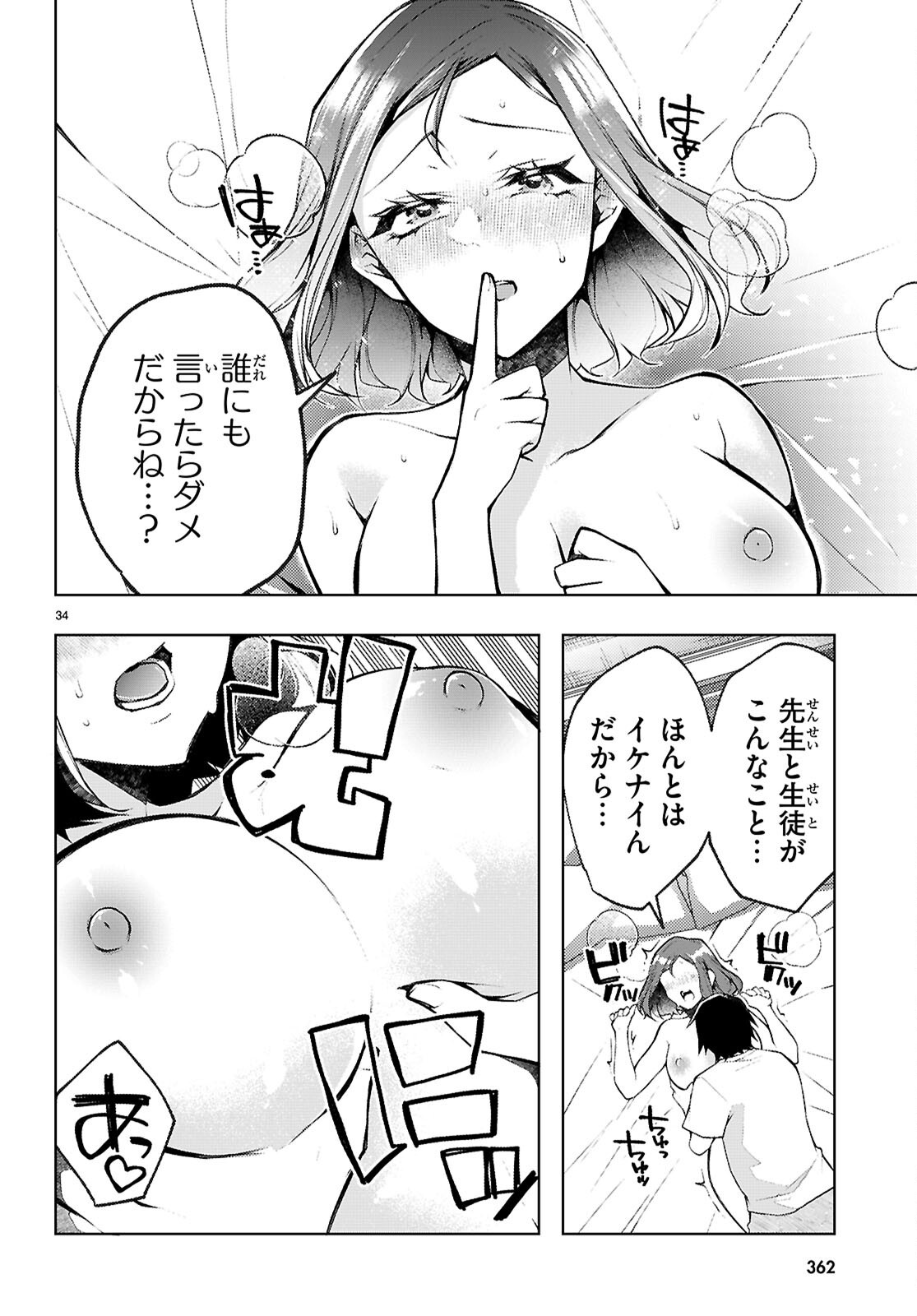KIMI TO BOKU NO IMMORAL REPEAT Chapter 6 page 34 - nihonkuni.com