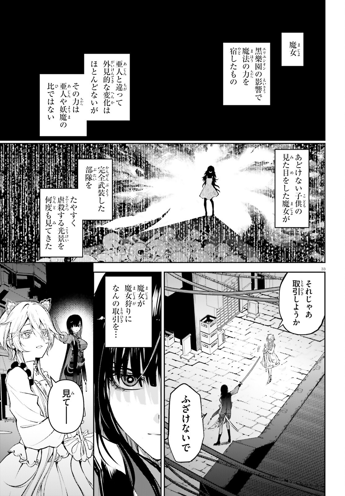 HOWLING BLAZE: SOUEN NO KENSHI TO FUSHI NO MAJO Chapter 1 page 33 - nihonkuni.com