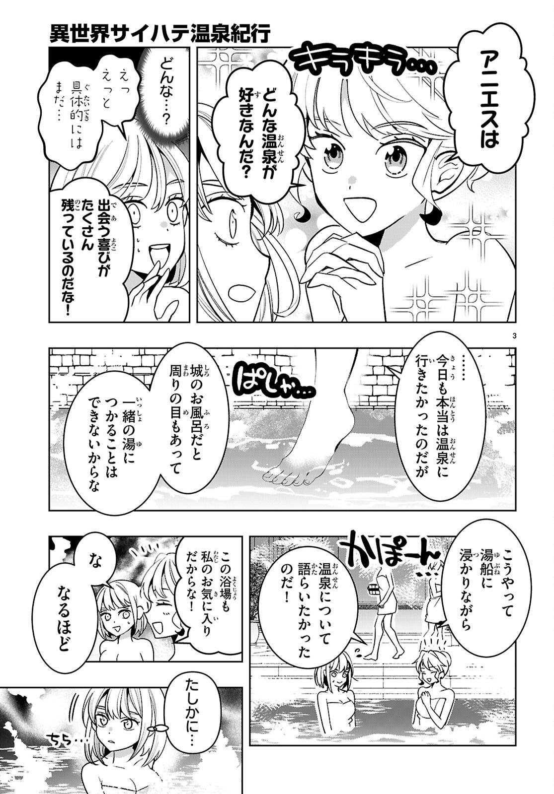 Read ISEKAI SAIHATE ONSEN KIKOU Chapter 6.2 [High Quality / Full] - Page 3 - nicomanga.com
