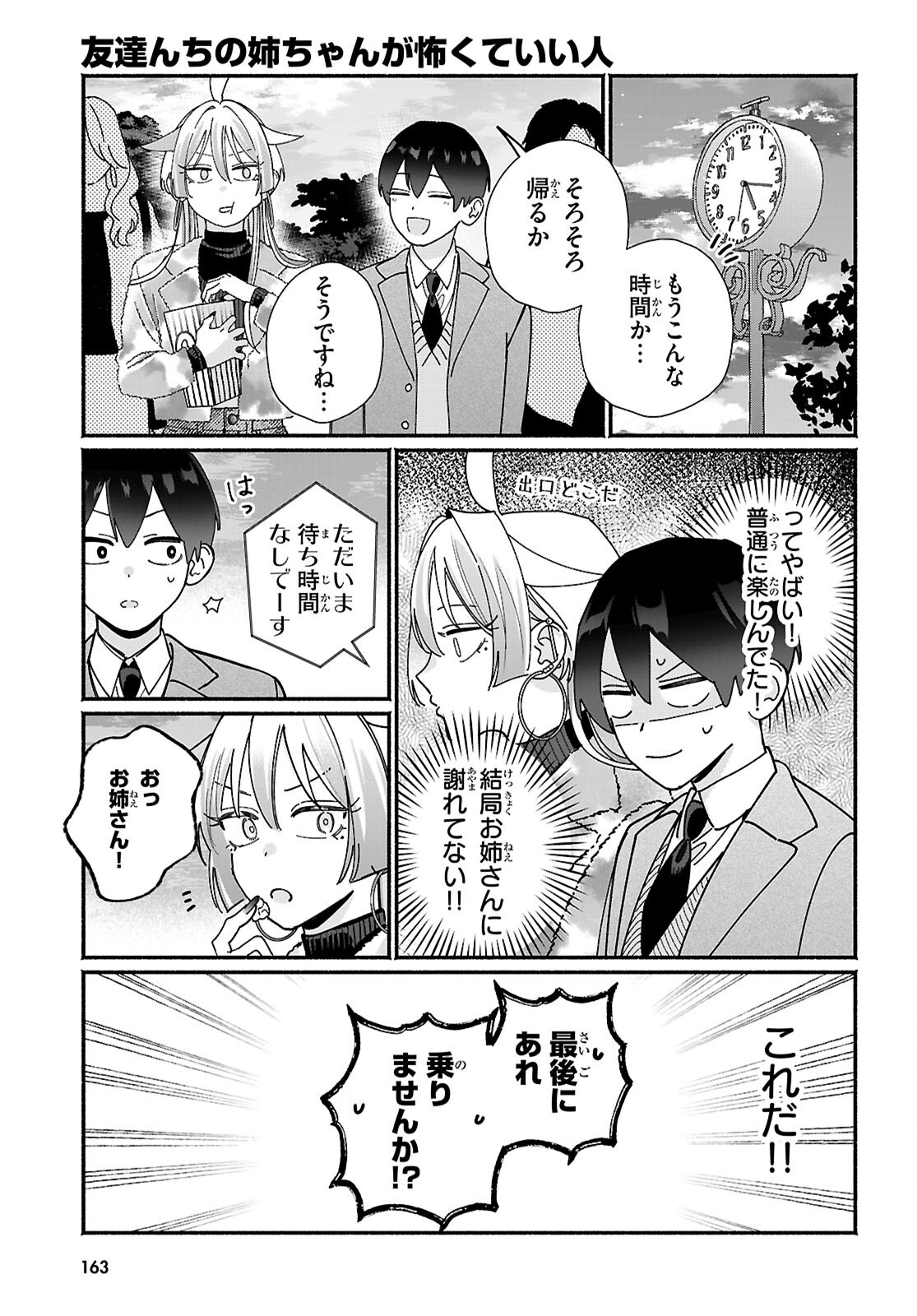 TOMODACHI NCHI NO NECHAN GA KOWAKUTE II HITO Chapter 18 page 15 - nihonkuni.com