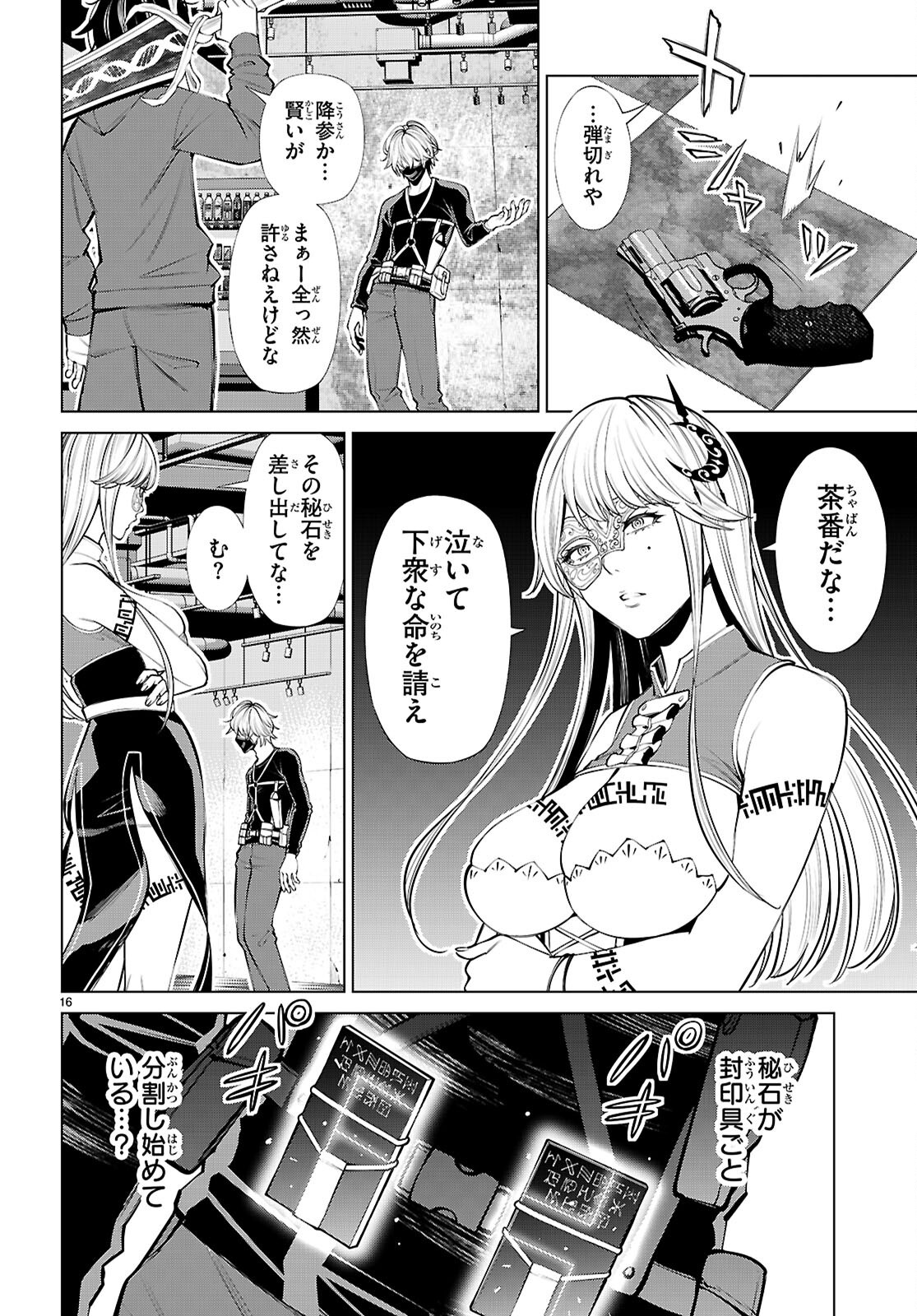 FUYAJOU TENSEI ～KINYOKU SHITETA SAIKYOU YUUSHA DESUGA, SEINARU SUKIRU DE ETSURAKU NO MIYAKO WO MUSOU SHIMASU～ Chapter 10 page 16 - nihonkuni.com