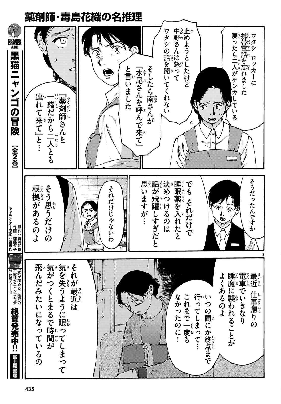 YAKUZAISHI BUSUJIMA KAORI NO MEISUIRI Chapter 8 page 3 - nihonkuni.com