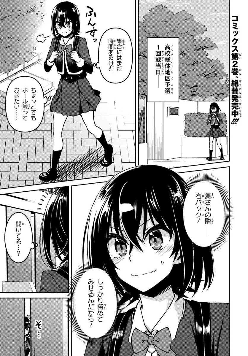 Read THROWING STEP! - RAW Chapter 13.1 [High Quality / Full] - Page 1 - nicomanga.com