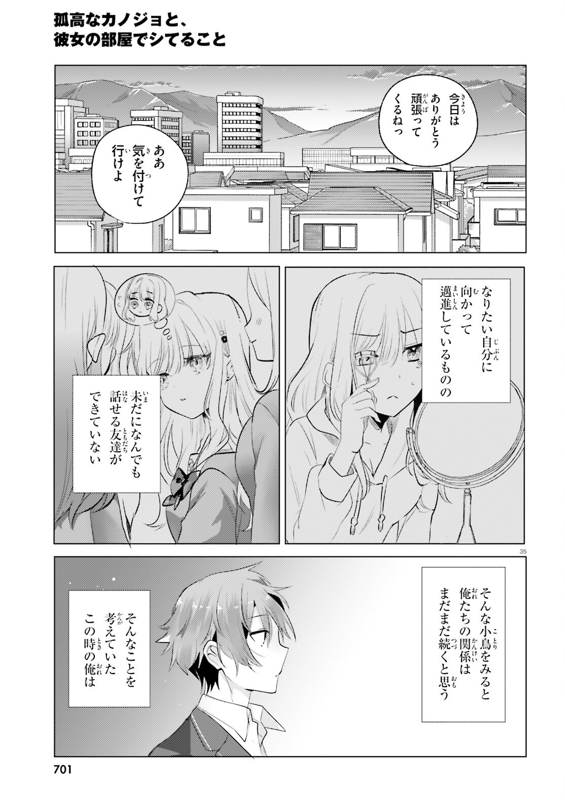 KOKOU NA KANOJO TO, KANOJO NO HEYA DE SHITERU KOTO Chap 1 - Pic 34