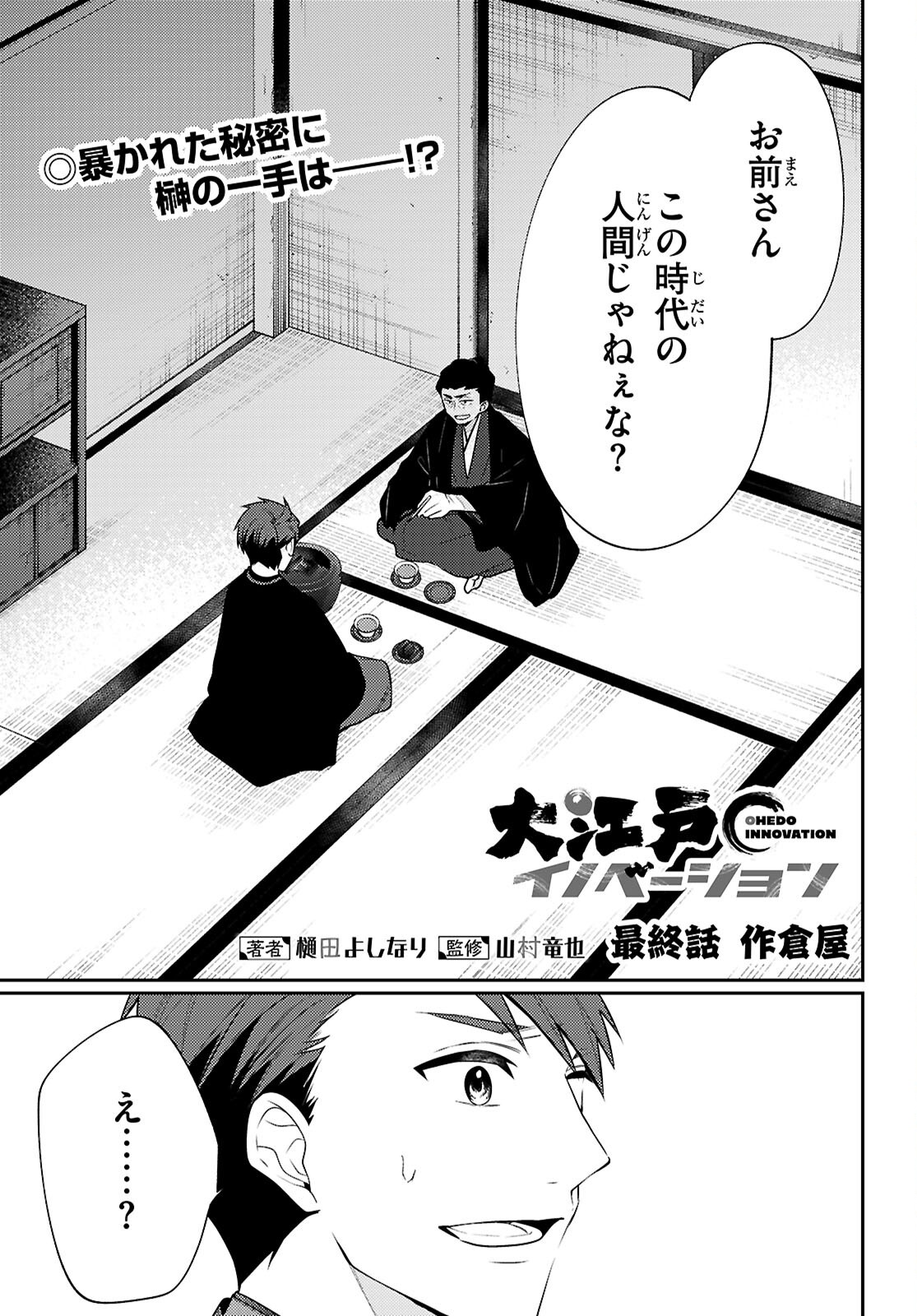Read OEDO INOBESHON Chapter 8 [High Quality / Full] - Page 1 - dark.nicomanga.com