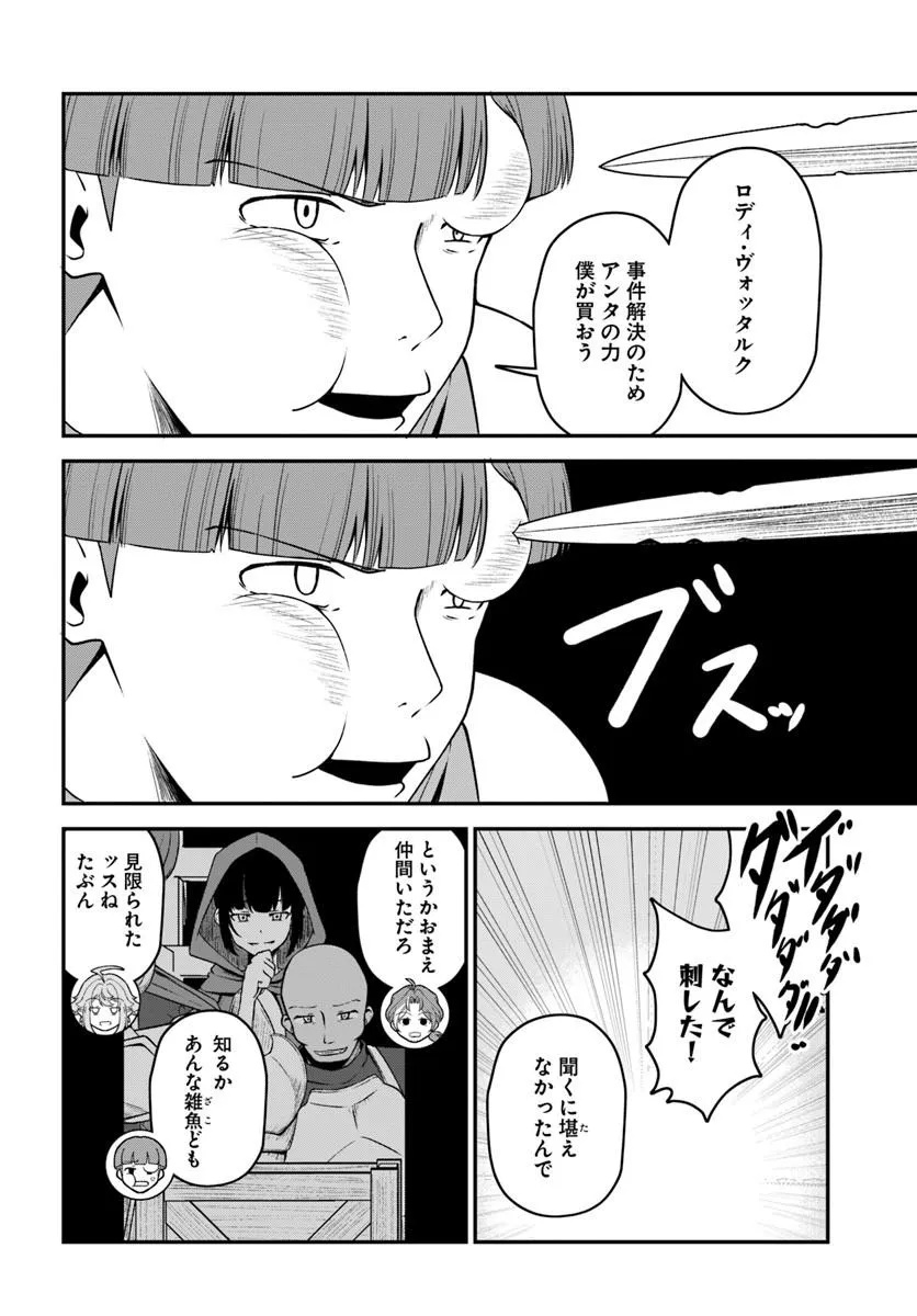INTAI "BUSOU SHOUNIN" NO YURUTTO TAIRIKU OUDAN RYOKOU Chapter 6 page 4 - nihonkuni.com