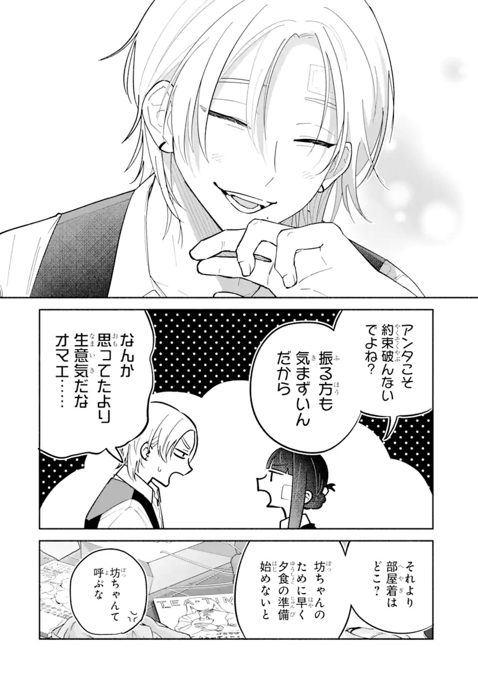 KAMISHIRO-KUN NO ONOZOMI NO MAMA Chap 1 - Pic 64