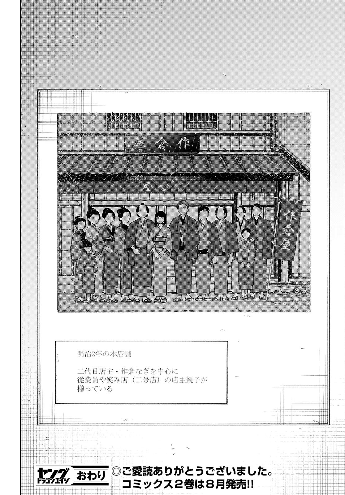 Read OEDO INOBESHON Chapter 8 [High Quality / Full] - Page 44 - dark.nicomanga.com