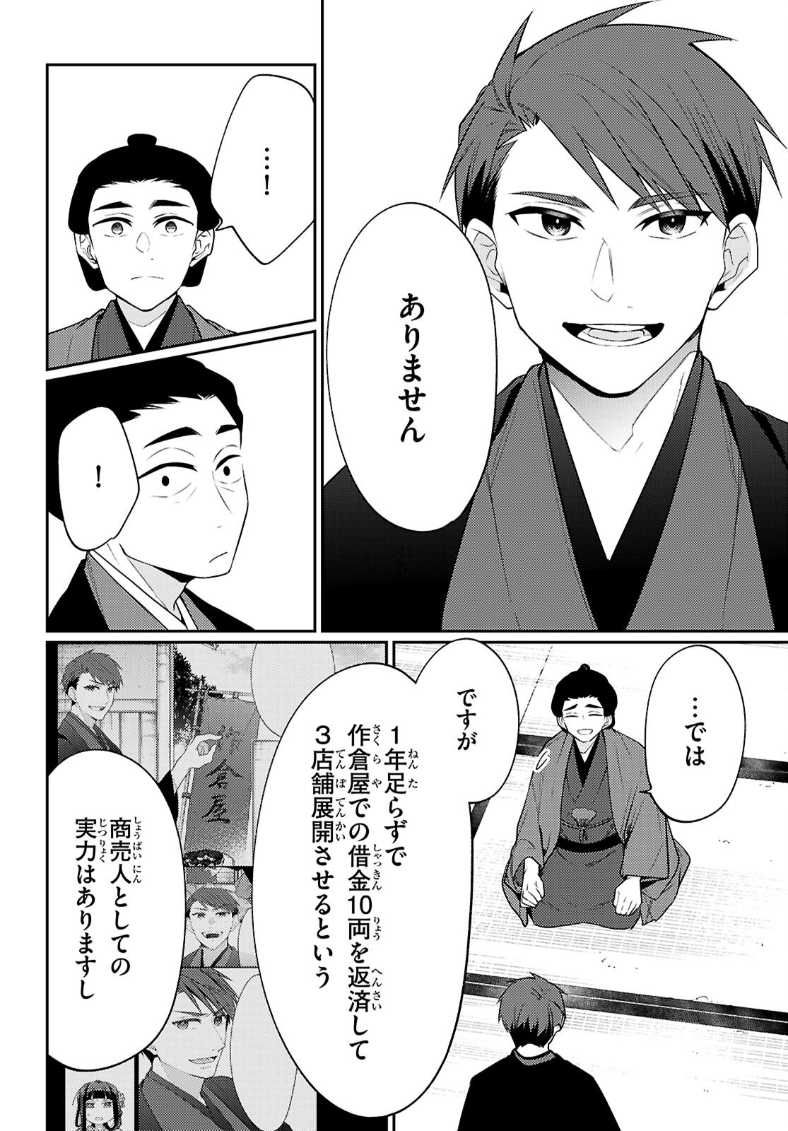 Read OEDO INOBESHON Chapter 8 [High Quality / Full] - Page 18 - dark.nicomanga.com