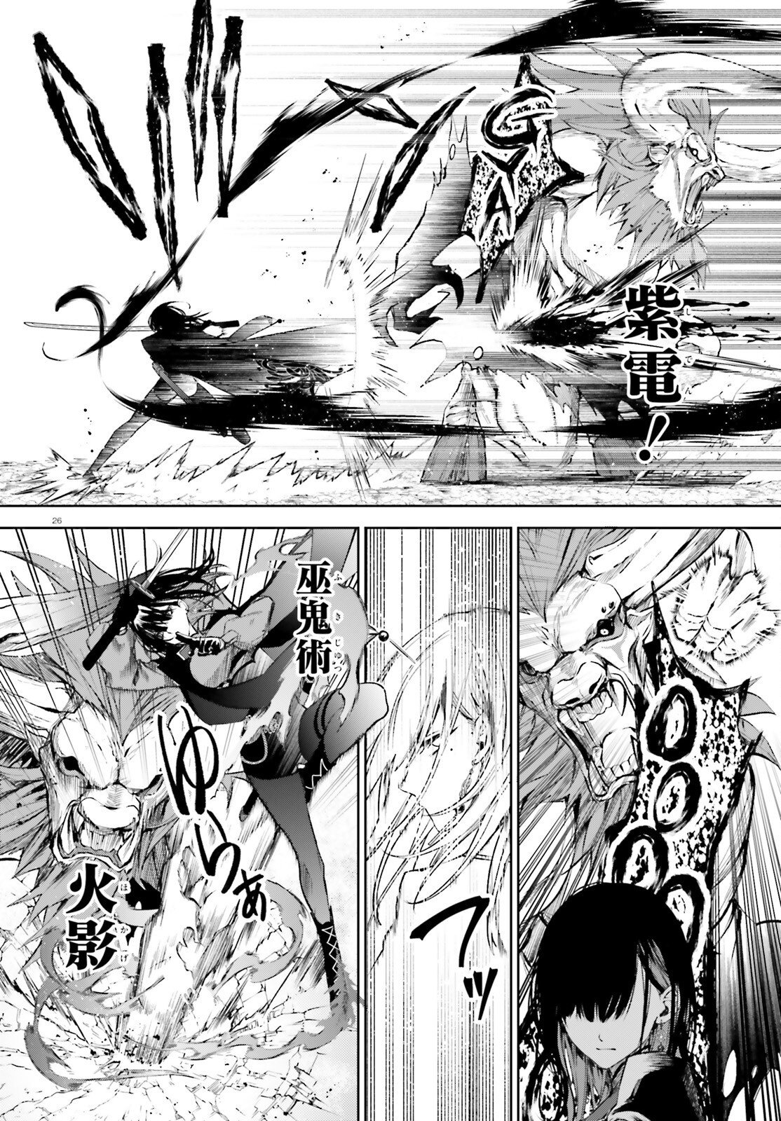 HOWLING BLAZE: SOUEN NO KENSHI TO FUSHI NO MAJO Chapter 1 page 26 - nihonkuni.com