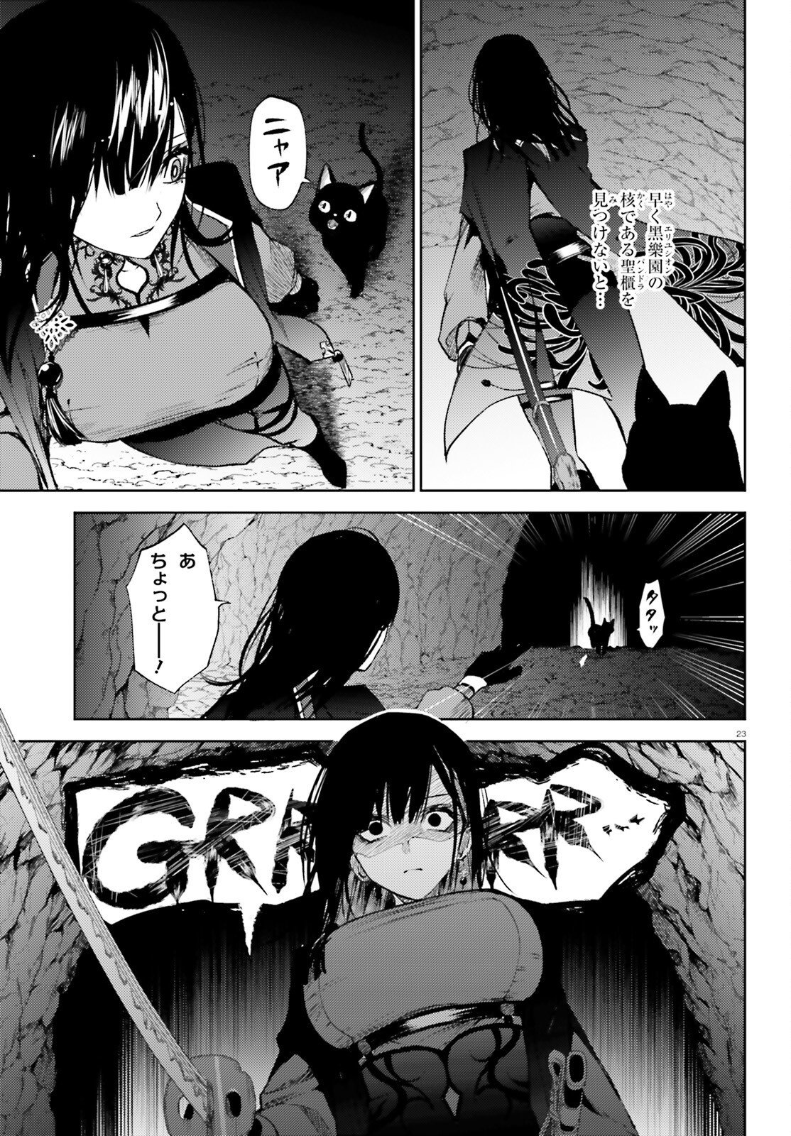 HOWLING BLAZE: SOUEN NO KENSHI TO FUSHI NO MAJO Chapter 1 page 23 - nihonkuni.com