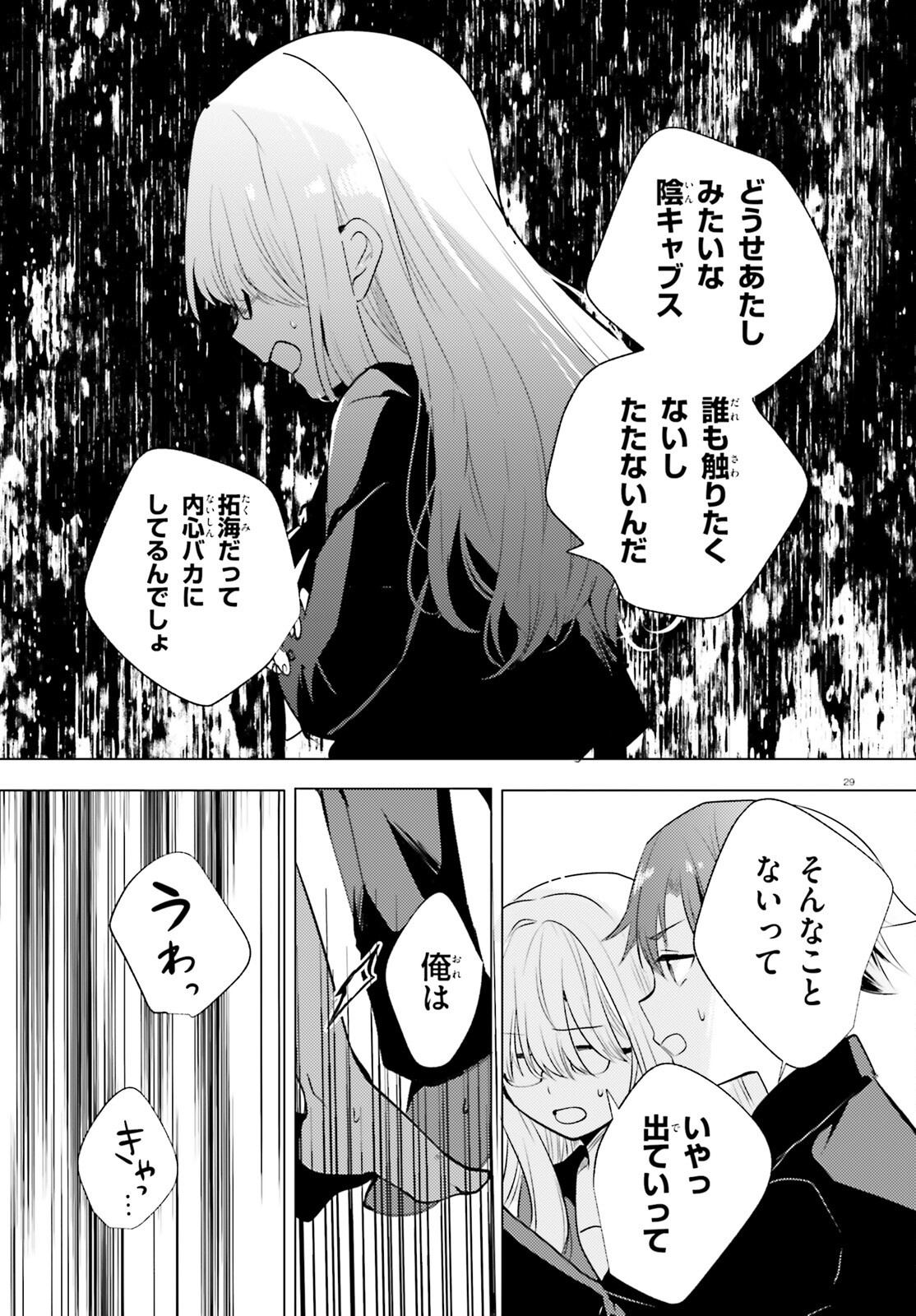 KOKOU NA KANOJO TO, KANOJO NO HEYA DE SHITERU KOTO Chap 1 - Pic 28