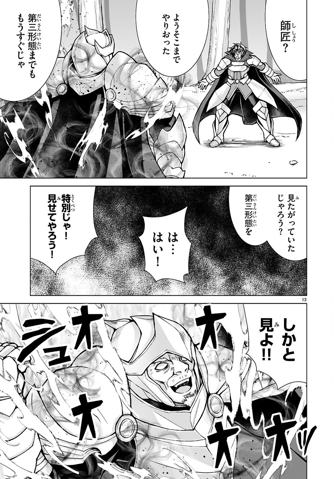 ISEKAI NI SHOUKAN SARETA N DA KEDO, NAN DEMO KIRETESHIMAU KENNOU O TE NI IRETA NO DE EASY MODE DESHITA. Chapter 26 page 13 - nihonkuni.com