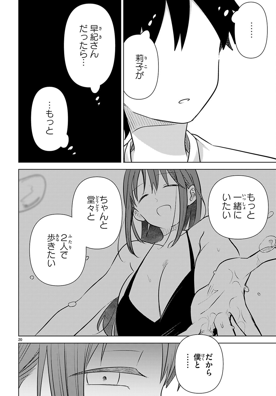 AI NO SENBIKI - MAMA KATSU SHITARA MAMA GA DEKITA HANASHI Chap 12 - Pic 20