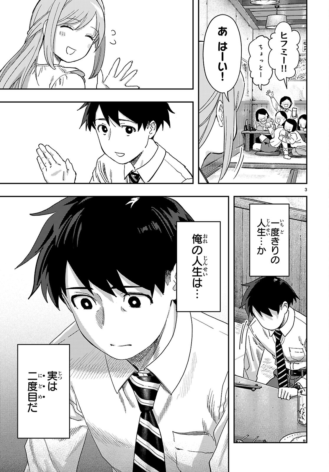 NON-ALCOHOL SHIBARI DE NIDOME NO JINSEI HAJIMEMASHITA Chap 1 - Pic 7