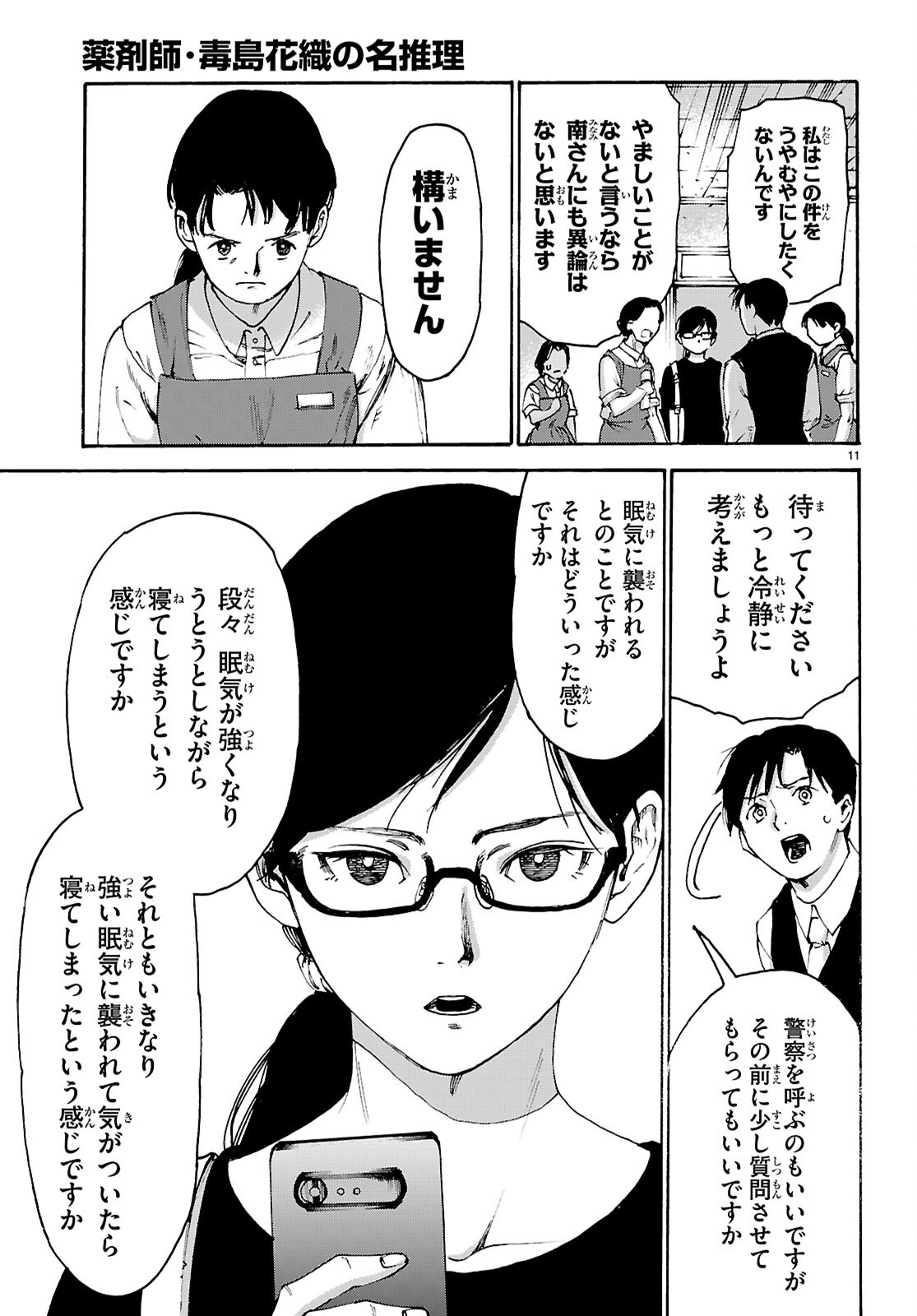 YAKUZAISHI BUSUJIMA KAORI NO MEISUIRI Chapter 8 page 11 - nihonkuni.com