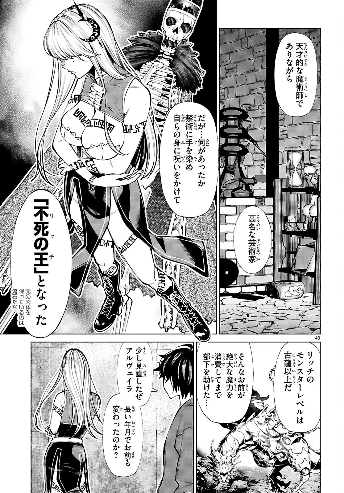 FUYAJOU TENSEI ～KINYOKU SHITETA SAIKYOU YUUSHA DESUGA, SEINARU SUKIRU DE ETSURAKU NO MIYAKO WO MUSOU SHIMASU～ Chapter 10 page 43 - nihonkuni.com