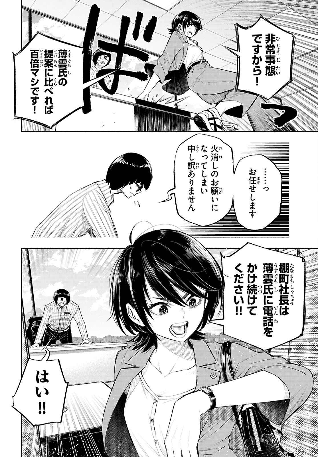TOKKYO YABURI NO JOOU: BENRISHI OOTORI MIRAI Chapter 4 page 28 - nihonkuni.com