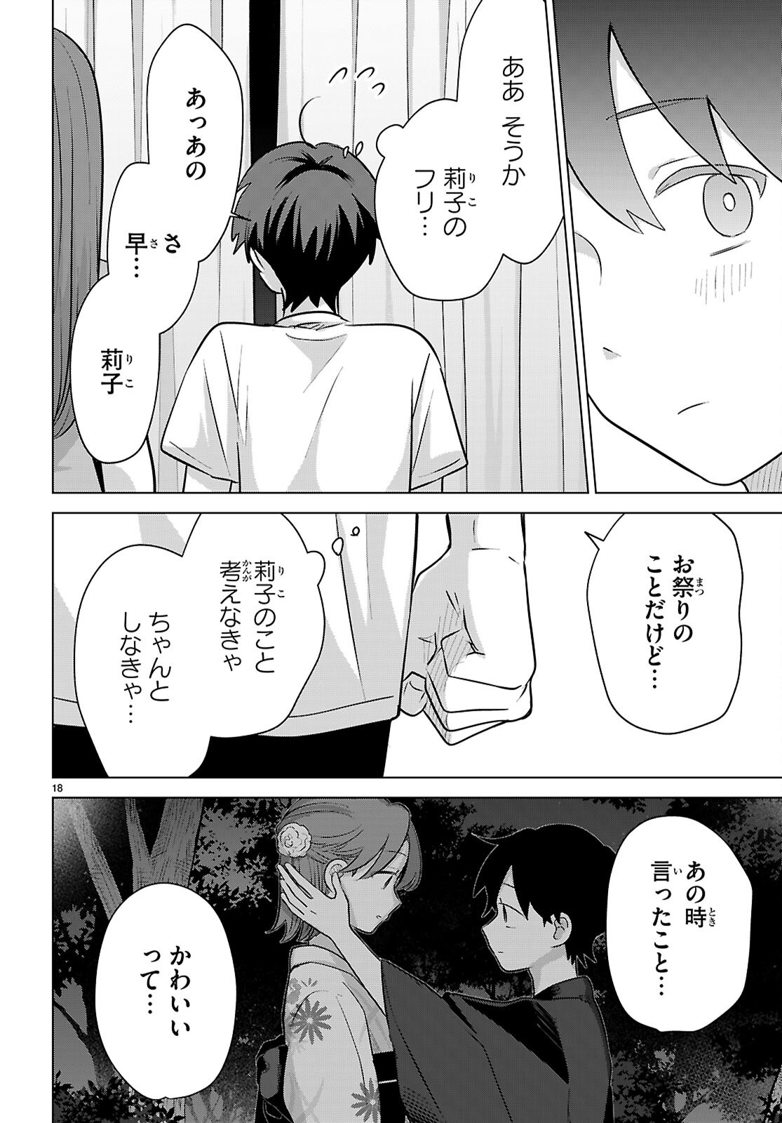AI NO SENBIKI - MAMA KATSU SHITARA MAMA GA DEKITA HANASHI Chap 12 - Pic 18