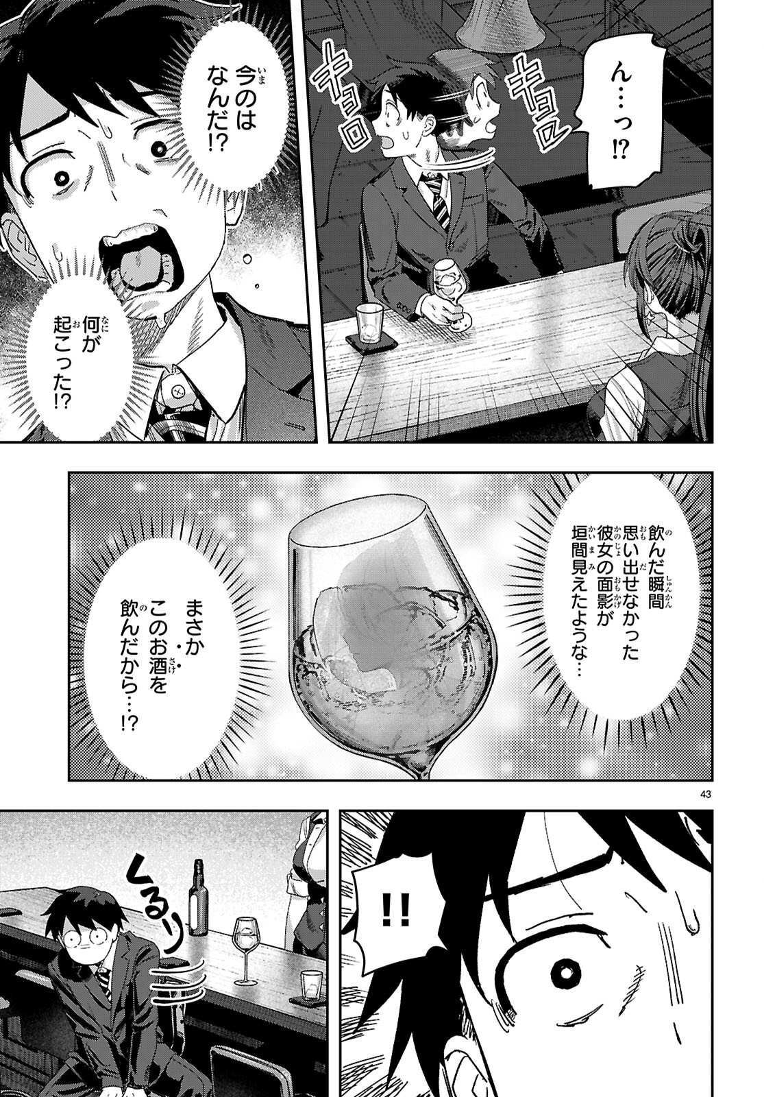 NON-ALCOHOL SHIBARI DE NIDOME NO JINSEI HAJIMEMASHITA Chap 1 - Pic 47