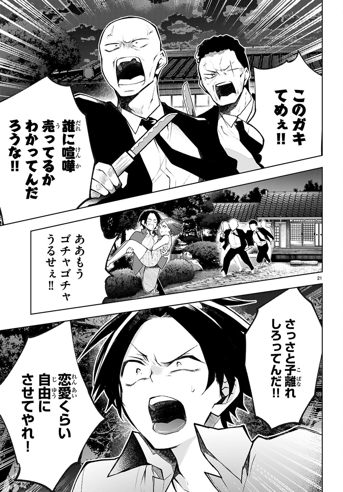 KIMI TO BOKU NO IMMORAL REPEAT Chapter 6 page 21 - nihonkuni.com