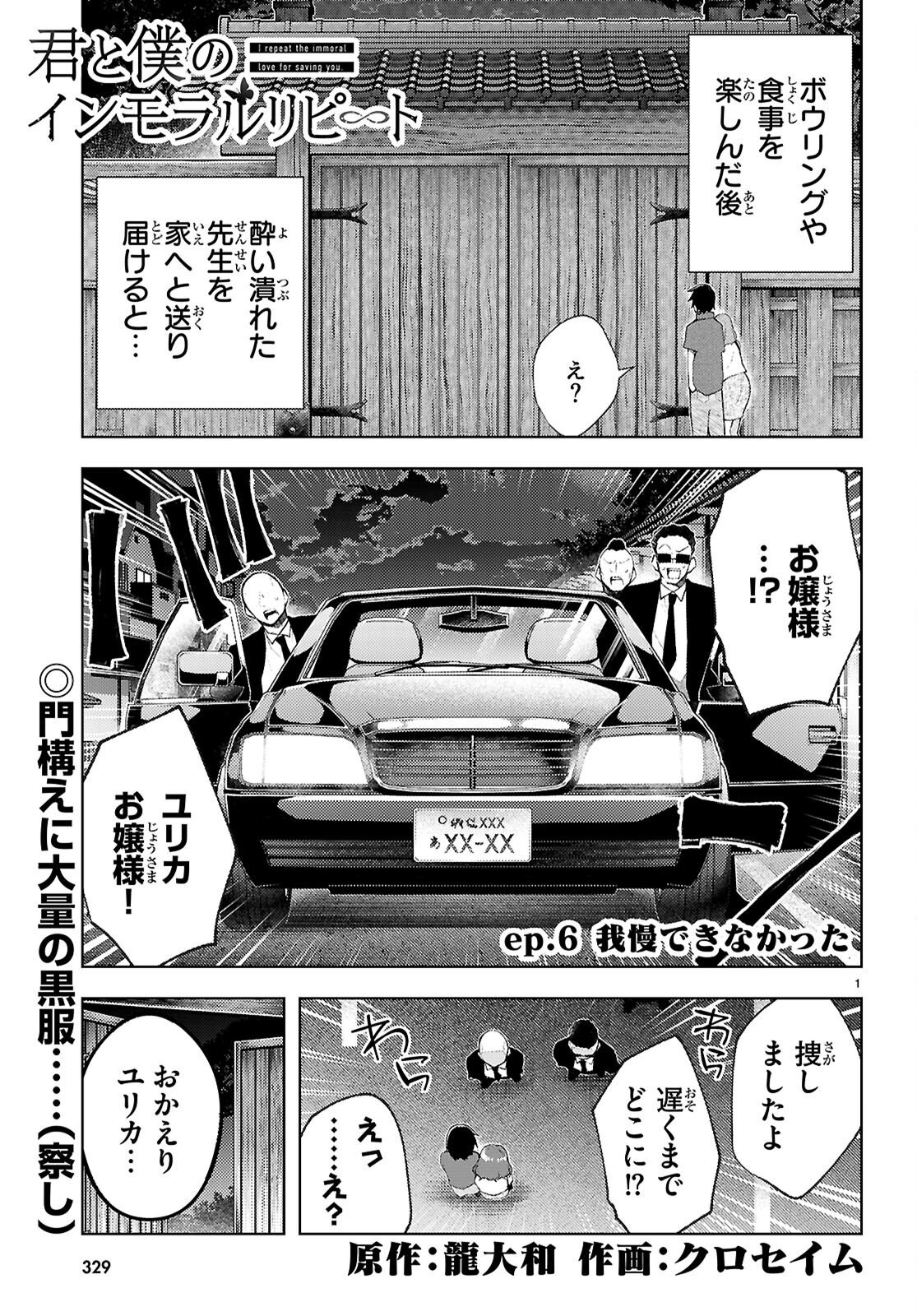 KIMI TO BOKU NO IMMORAL REPEAT Chapter 6 page 1 - nihonkuni.com
