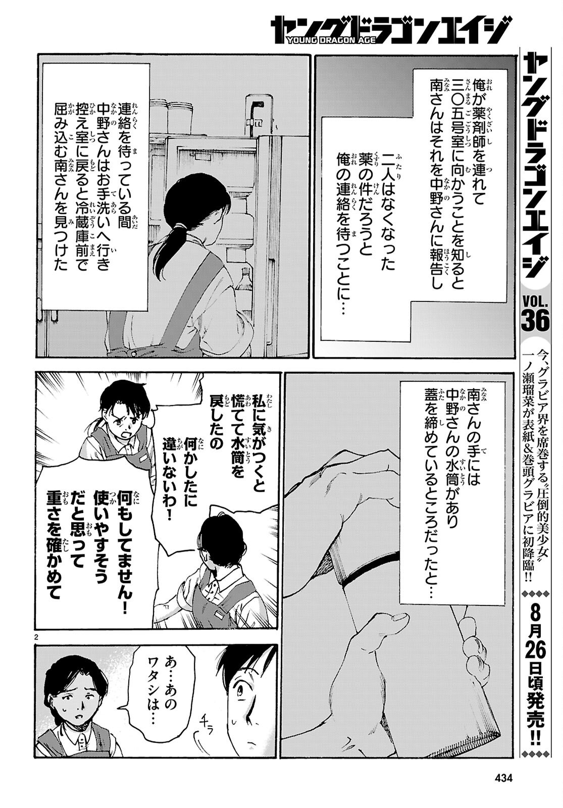 YAKUZAISHI BUSUJIMA KAORI NO MEISUIRI Chapter 8 page 2 - nihonkuni.com