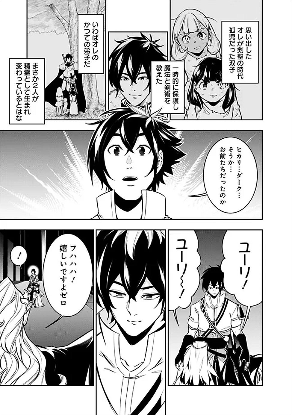 The Strongest Magical Swordsman Ever Reborn as an F-Rank Adventurer Chapter 157 page 15 - nihonkuni.com