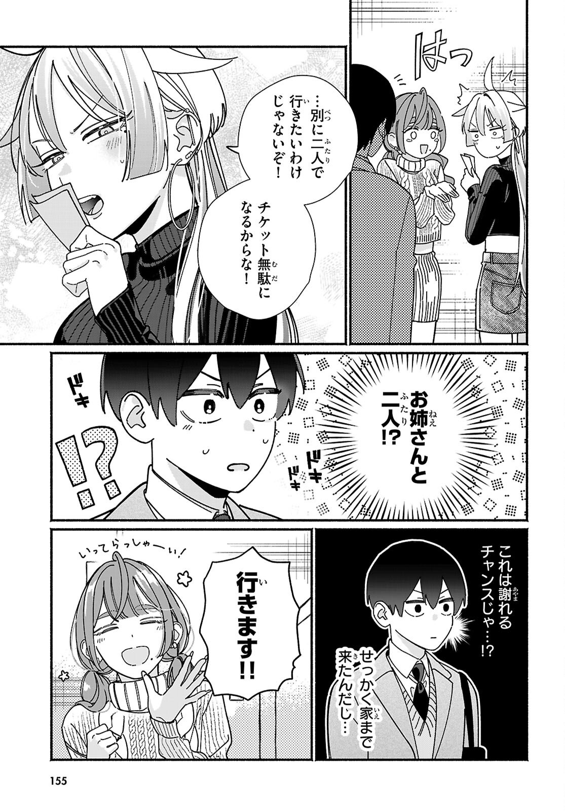 TOMODACHI NCHI NO NECHAN GA KOWAKUTE II HITO Chapter 18 page 7 - nihonkuni.com