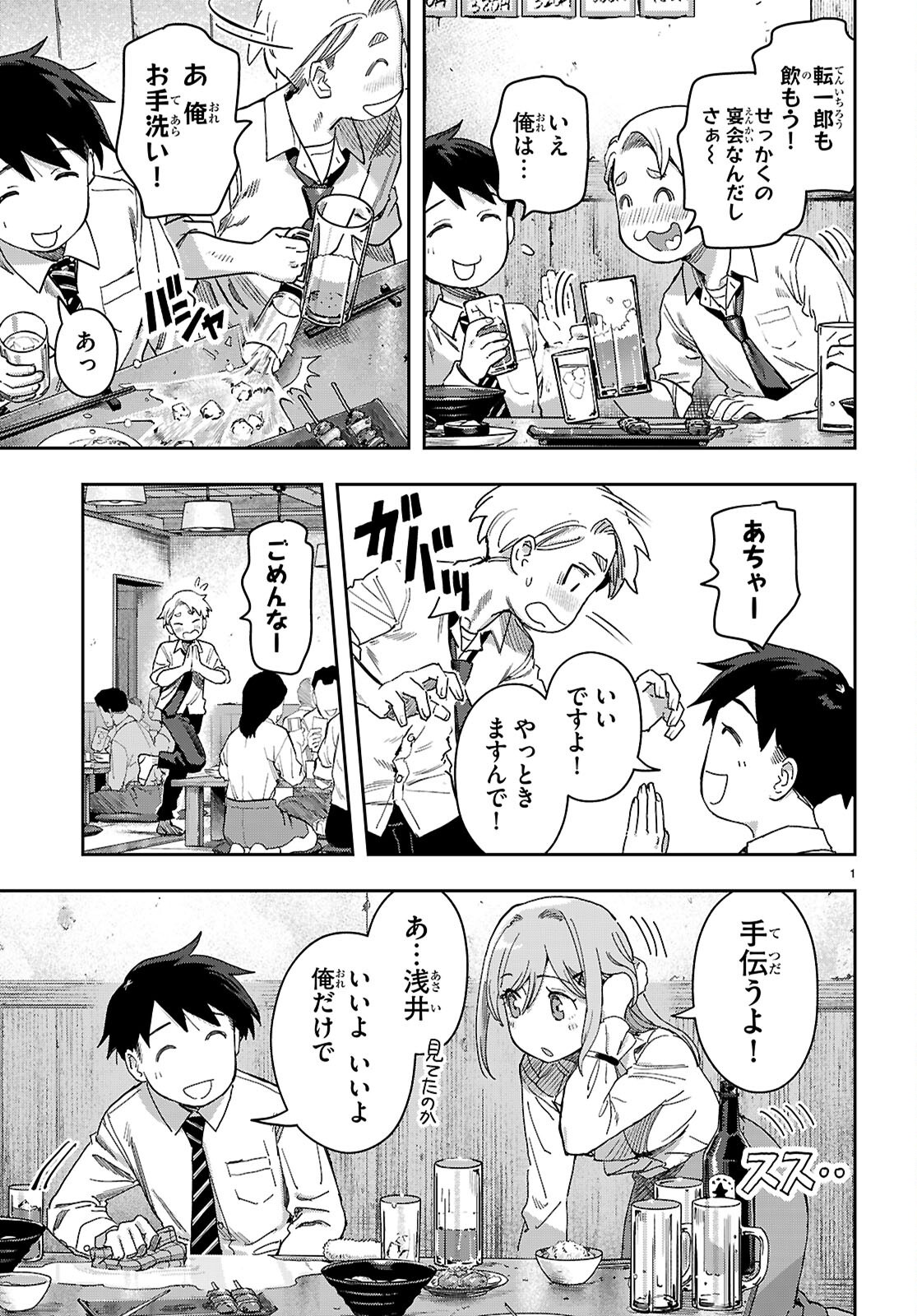 NON-ALCOHOL SHIBARI DE NIDOME NO JINSEI HAJIMEMASHITA Chap 1 - Pic 5