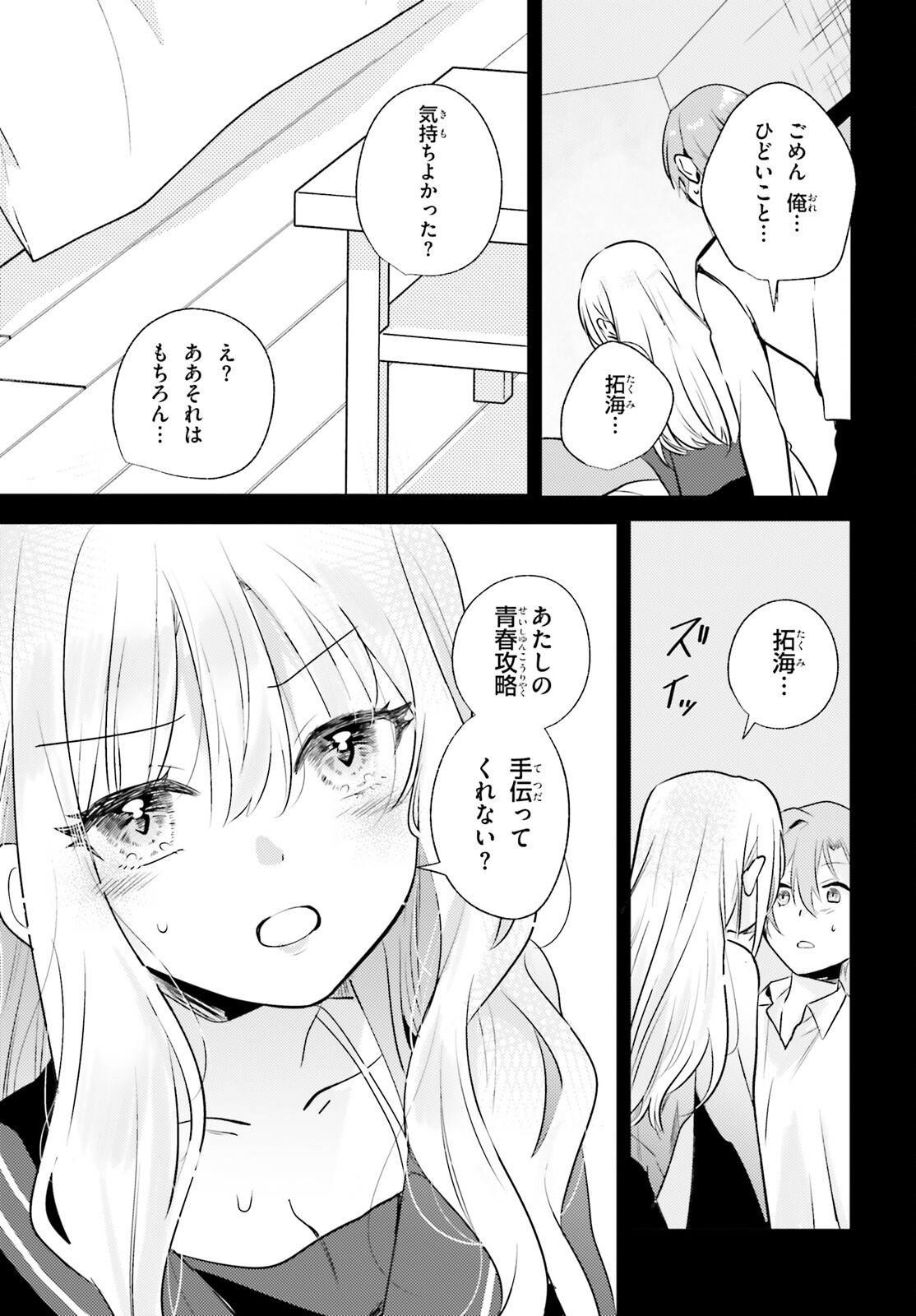 KOKOU NA KANOJO TO, KANOJO NO HEYA DE SHITERU KOTO Chap 1 - Pic 30