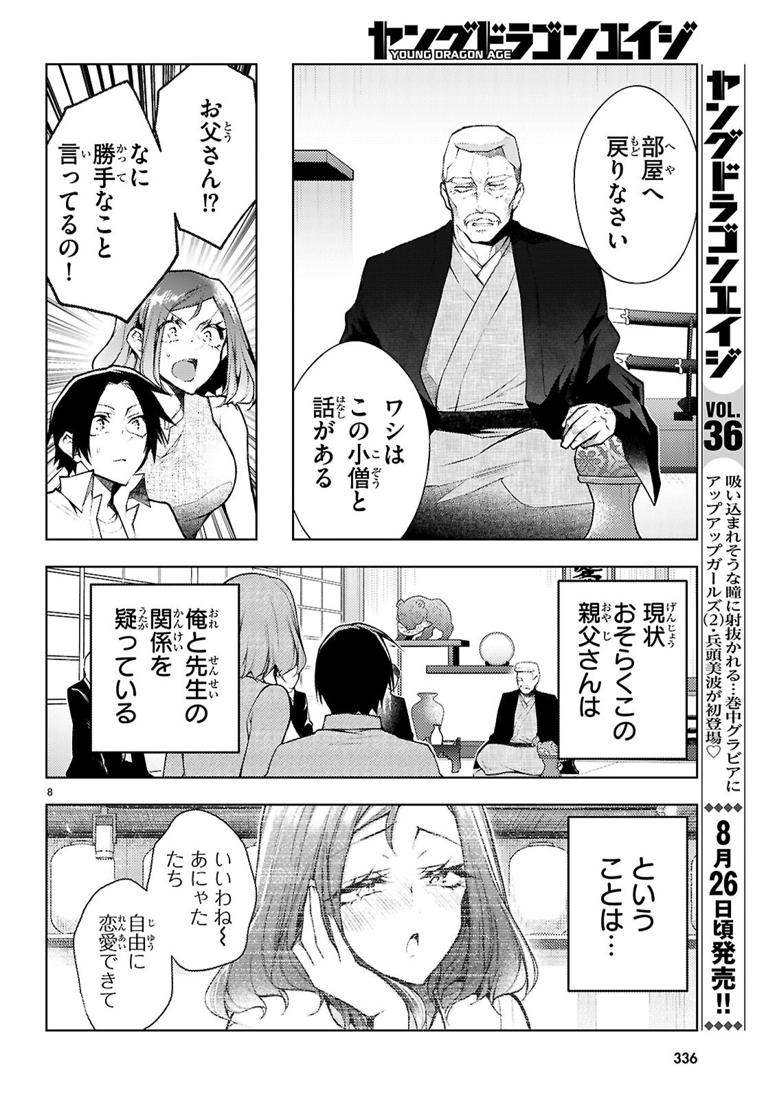 KIMI TO BOKU NO IMMORAL REPEAT Chapter 6 page 8 - nihonkuni.com