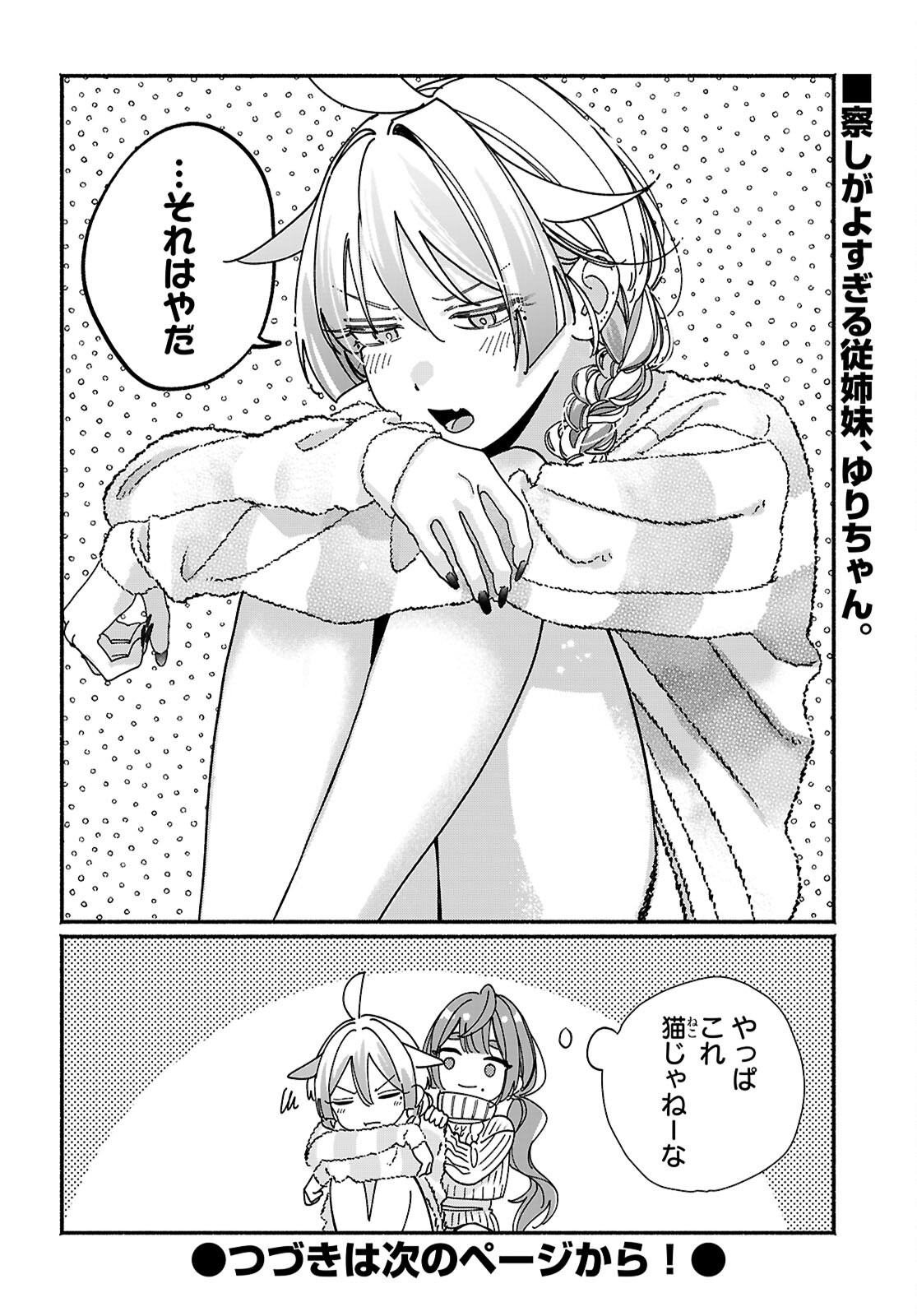 TOMODACHI NCHI NO NECHAN GA KOWAKUTE II HITO Chapter 17 page 14 - nihonkuni.com