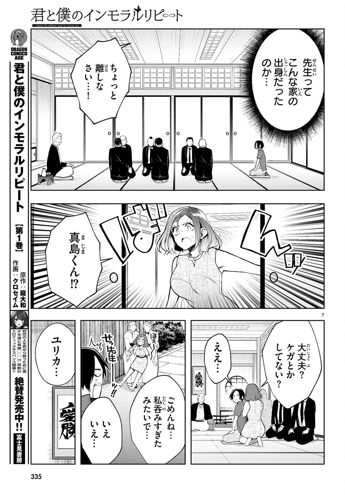 KIMI TO BOKU NO IMMORAL REPEAT Chapter 6 page 7 - nihonkuni.com