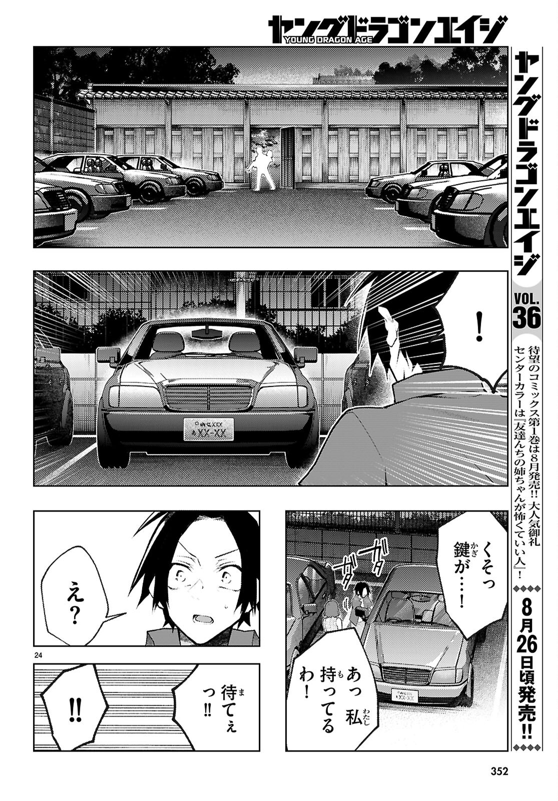 KIMI TO BOKU NO IMMORAL REPEAT Chapter 6 page 24 - nihonkuni.com