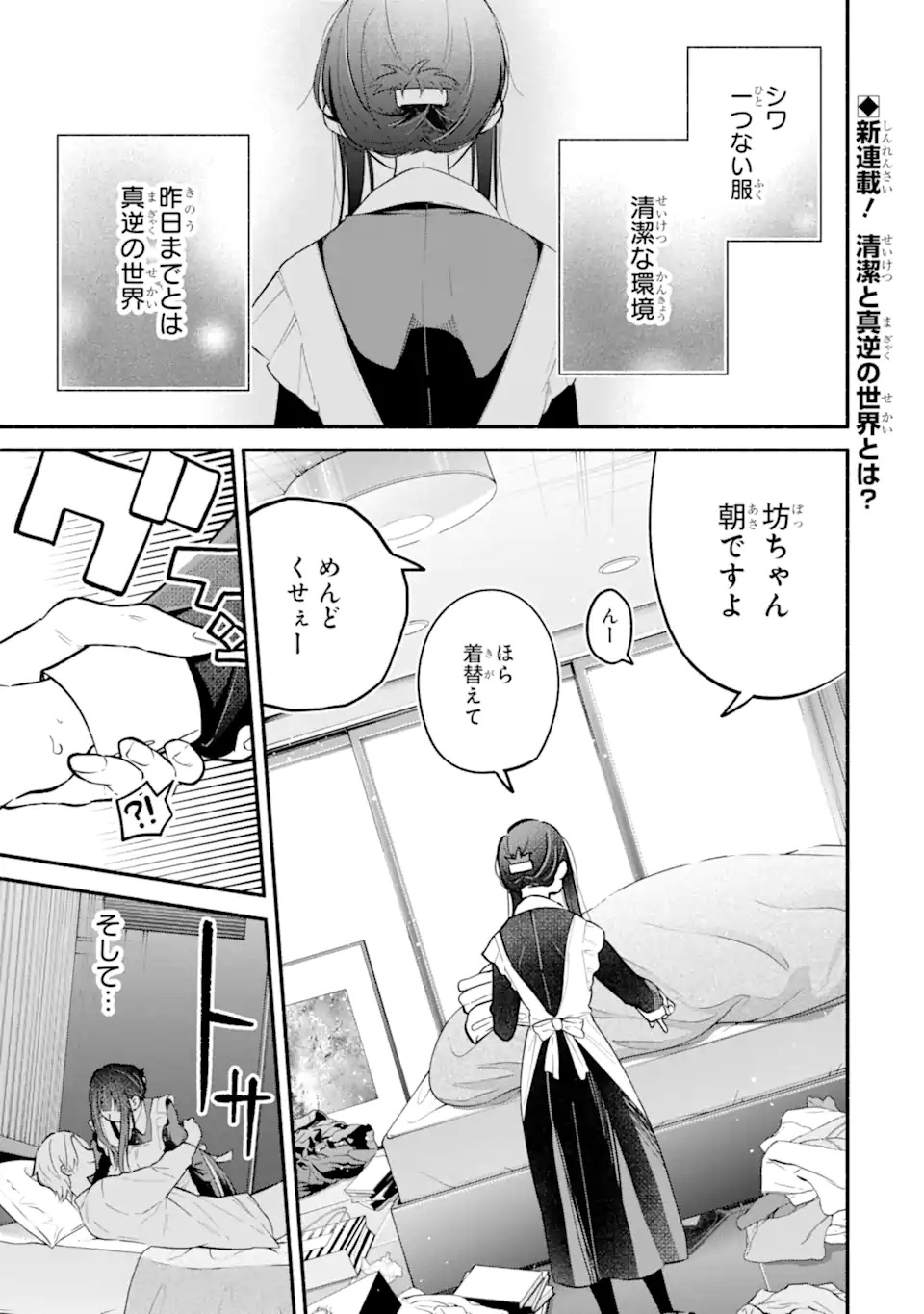 KAMISHIRO-KUN NO ONOZOMI NO MAMA Chap 1 - Pic 1