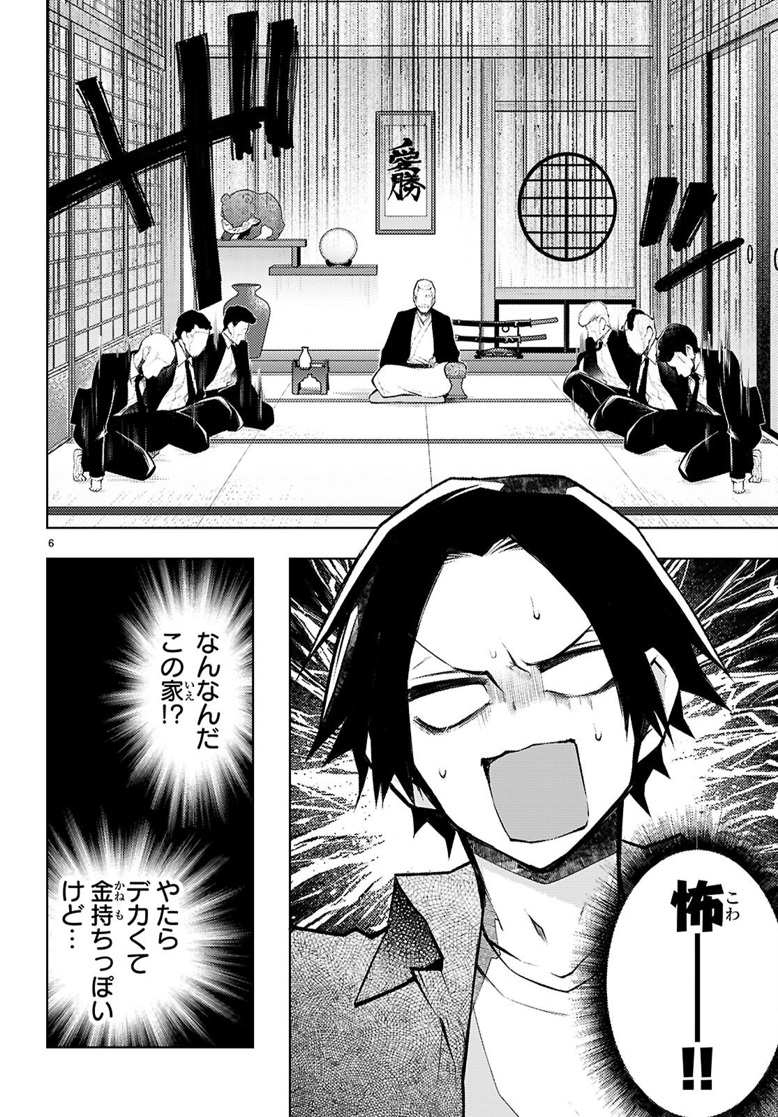 KIMI TO BOKU NO IMMORAL REPEAT Chapter 6 page 6 - nihonkuni.com
