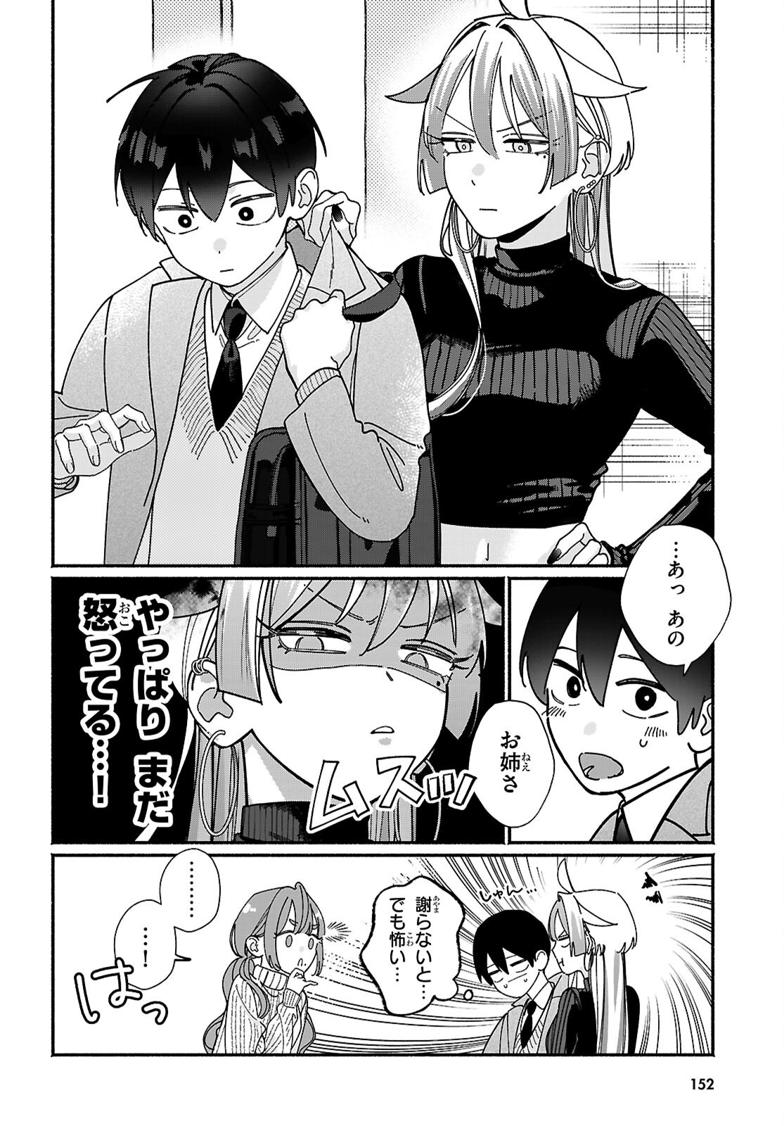 TOMODACHI NCHI NO NECHAN GA KOWAKUTE II HITO Chapter 18 page 4 - nihonkuni.com