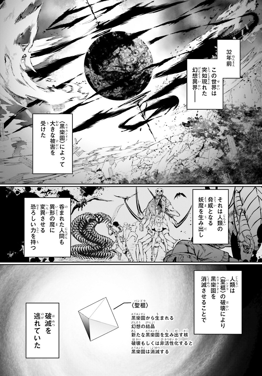 HOWLING BLAZE: SOUEN NO KENSHI TO FUSHI NO MAJO Chapter 1 page 5 - nihonkuni.com